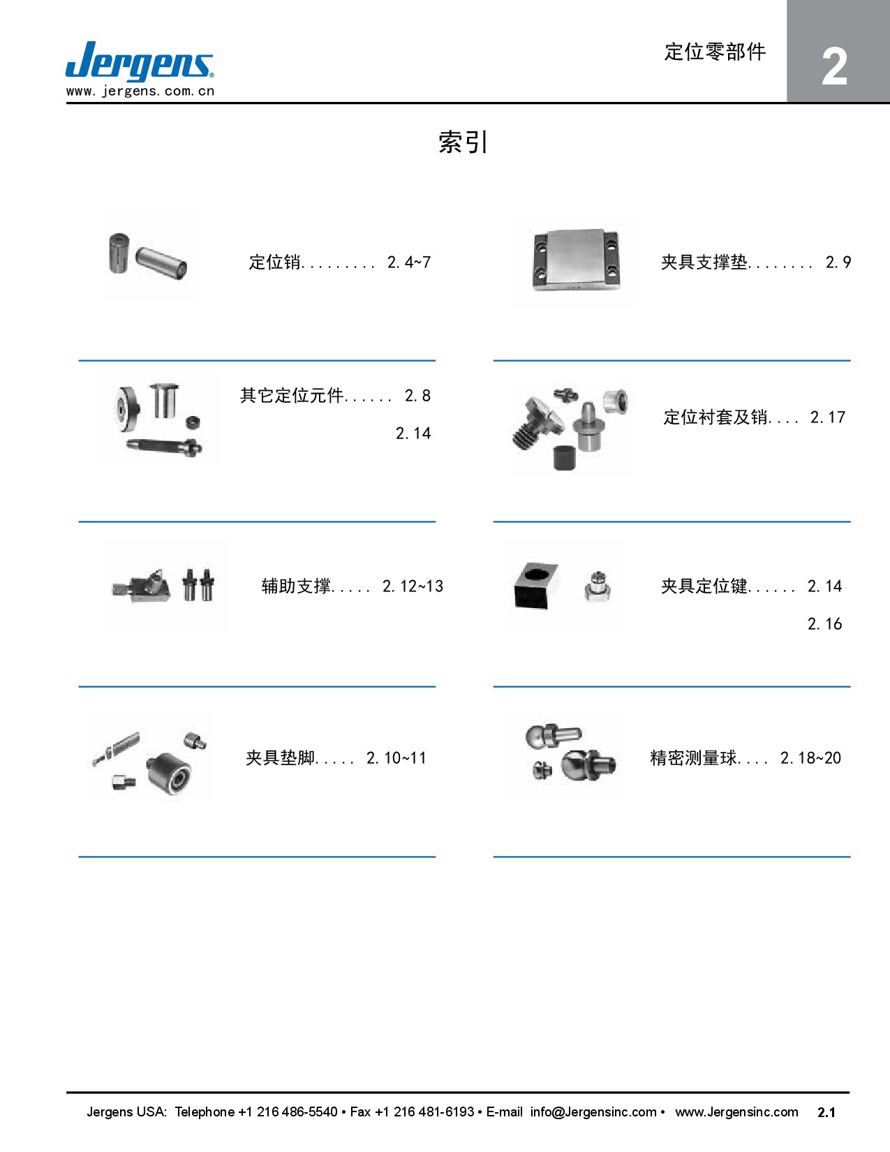 杰根斯-02定位零部件