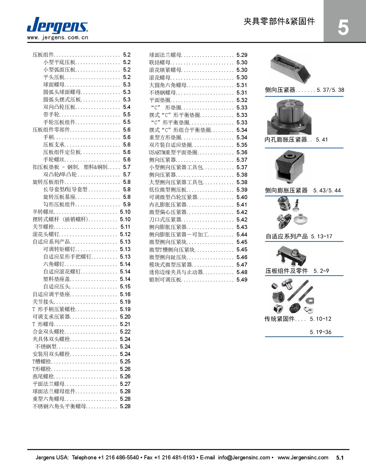 杰根斯-05夹具零部件+紧固件