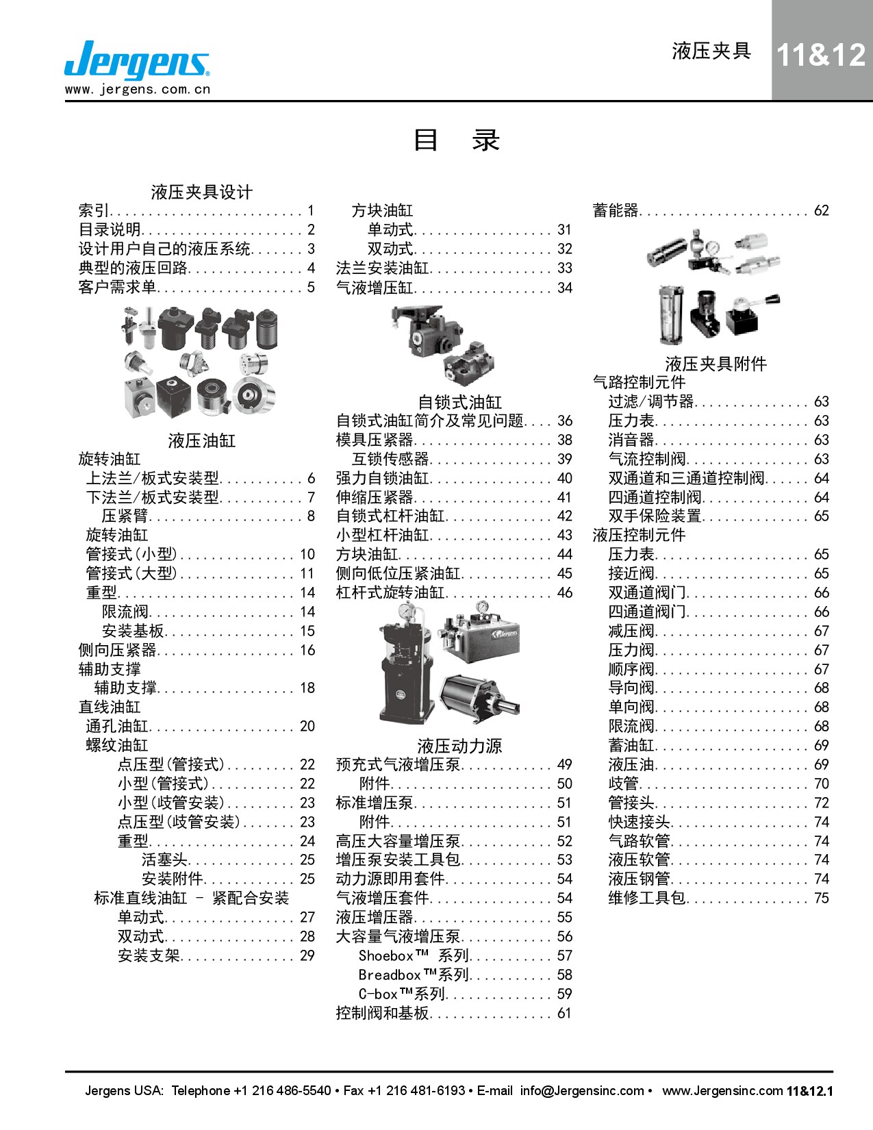 杰根斯- 11 12 液压夹具