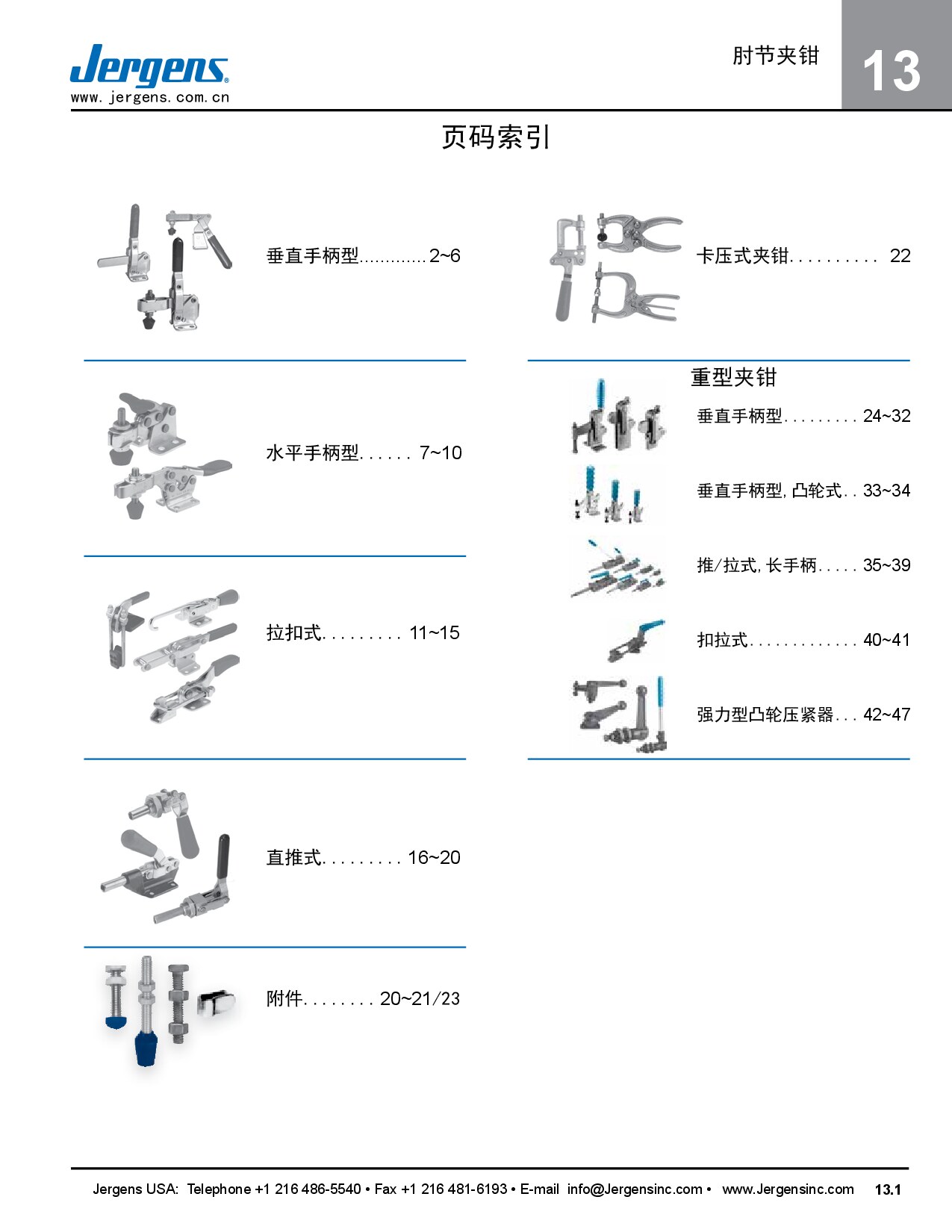 杰根斯-13 肘节夹钳
