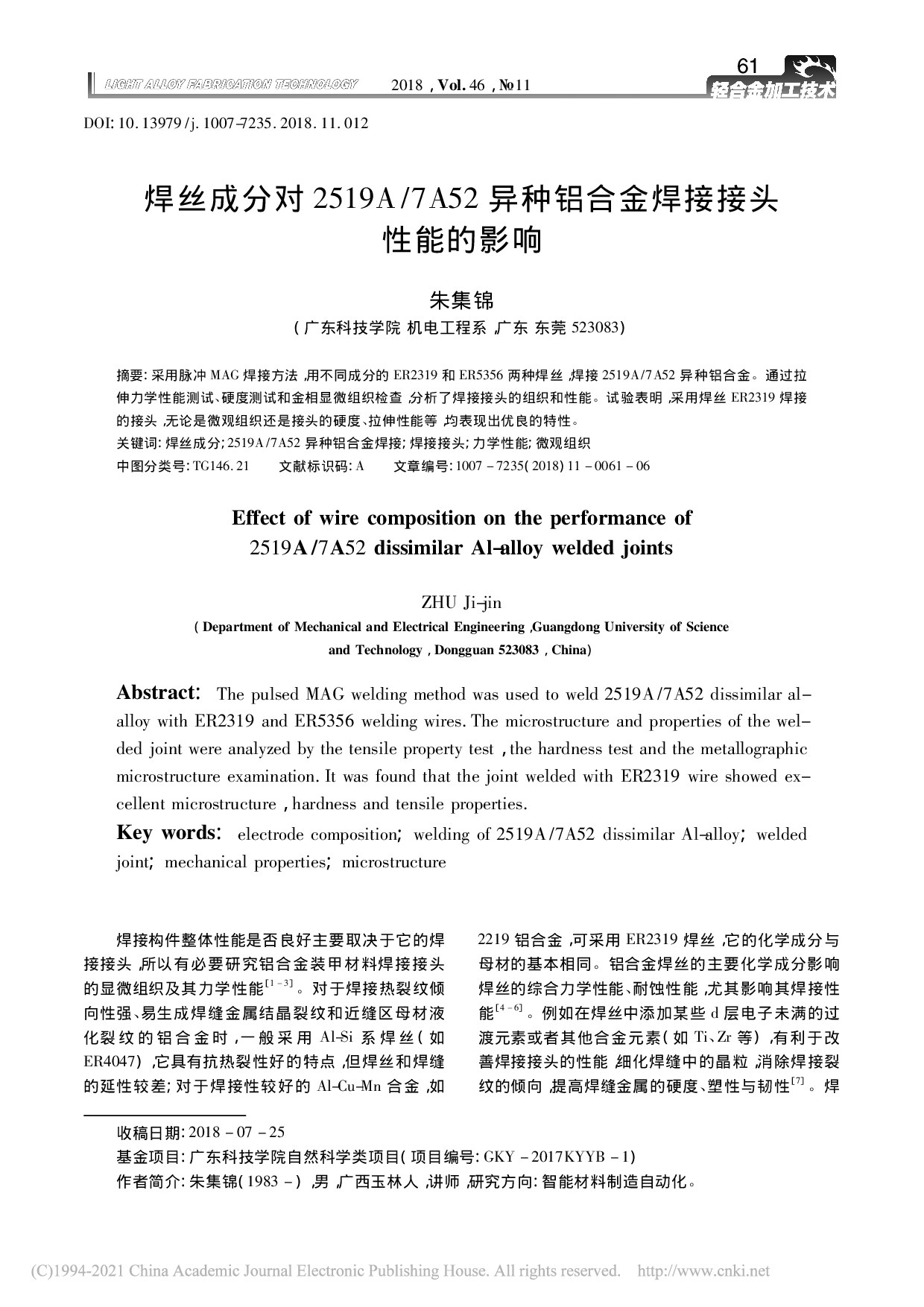 焊丝成分对2519A_7A...种铝合金焊接接头性能的影响_朱集锦