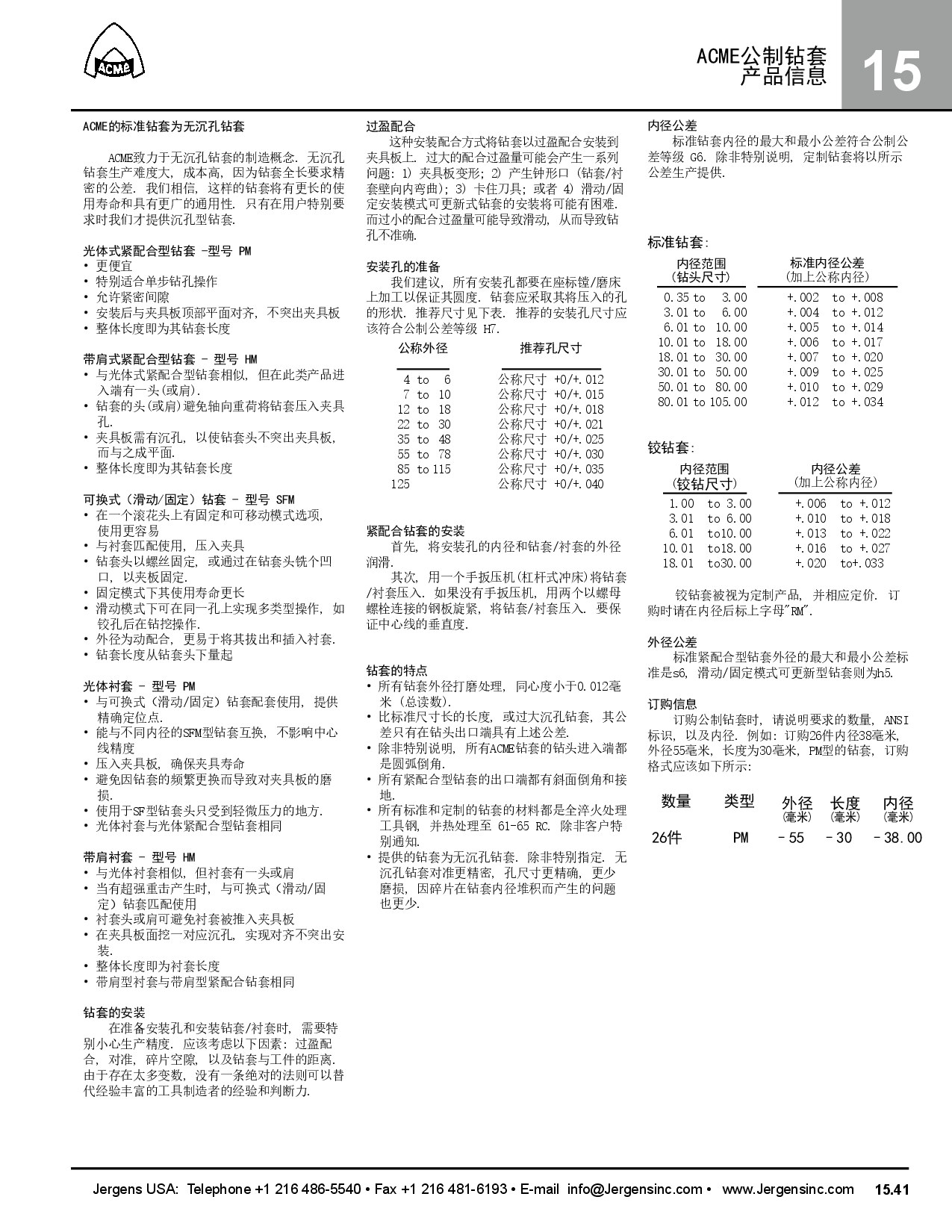 杰根斯- 15-2其他产品B