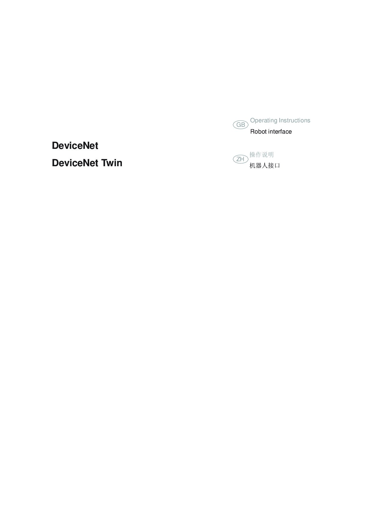 福尼斯 Roboterinterface Devicenet
