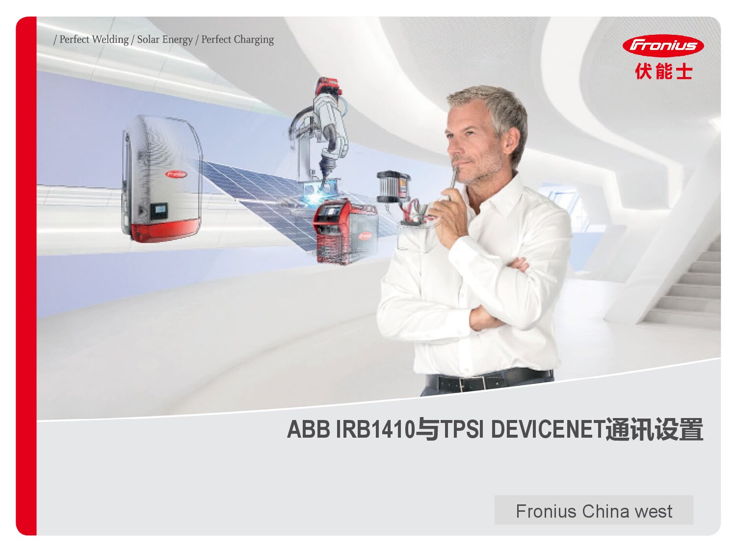 ABB与TPSi DeviceNet通讯配置