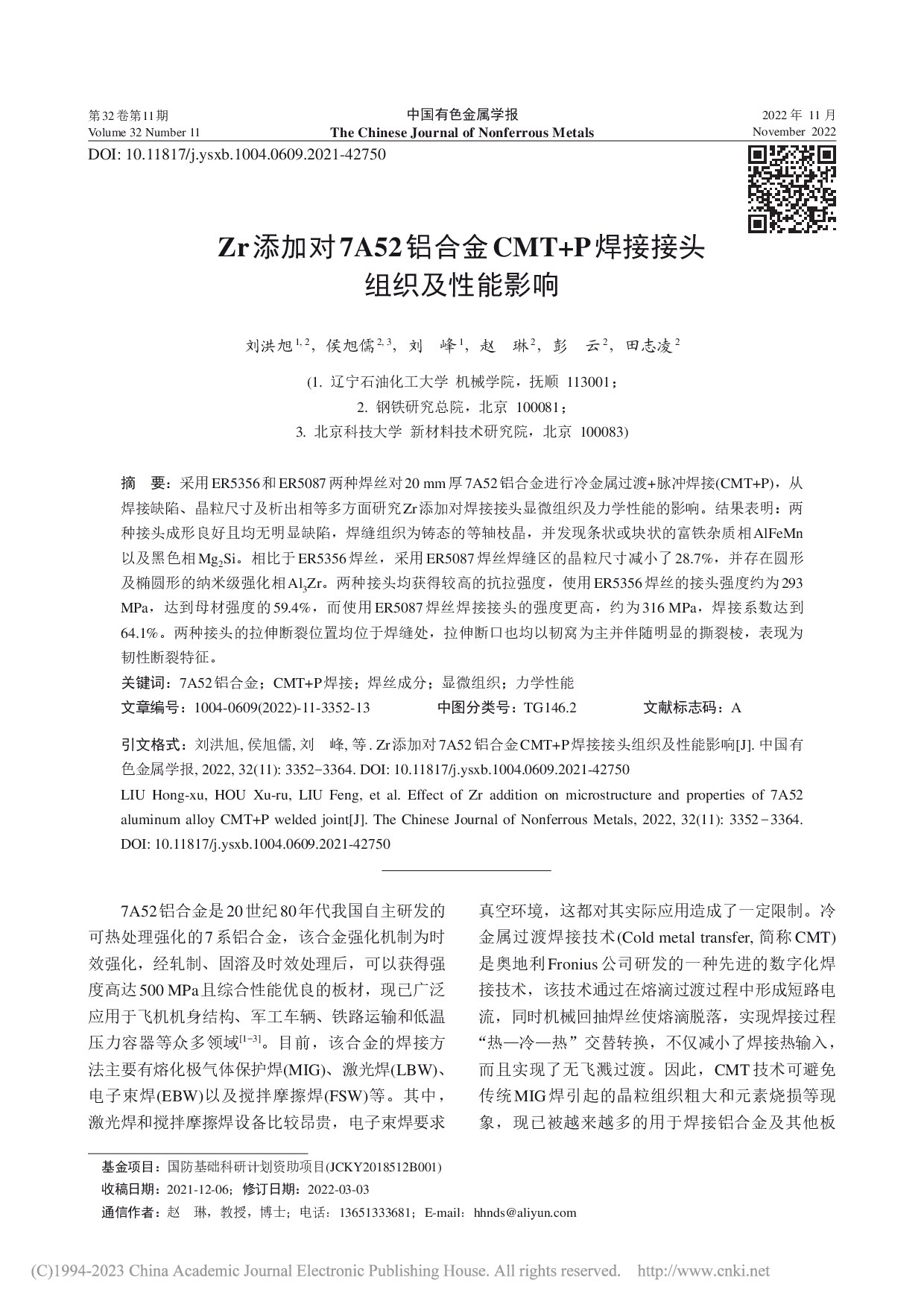 Zr添加对7A52铝合金C...+P焊接接头组织及性能影响_刘洪旭