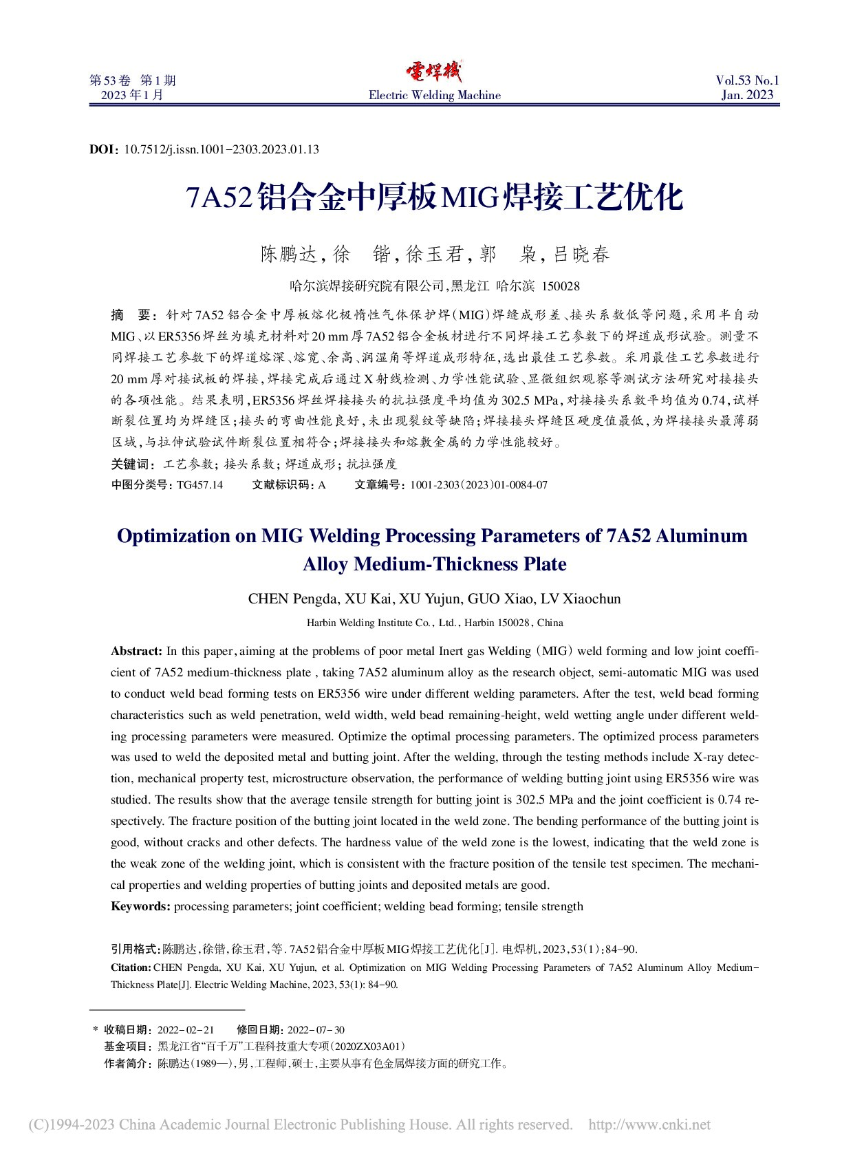 7A52铝合金中厚板MIG焊接工艺优化_陈鹏达