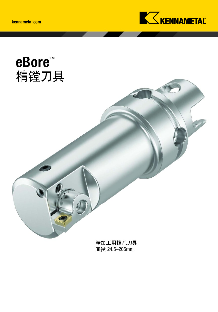 eBore 精镗刀具 中文