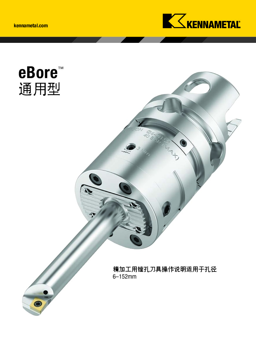 eBore 通用型 中文