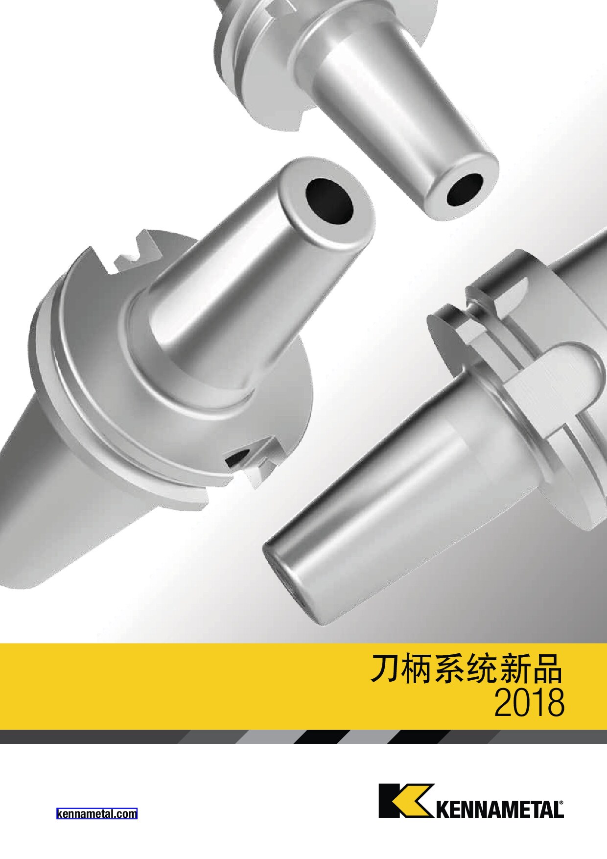 刀柄系统新品 2018 中文