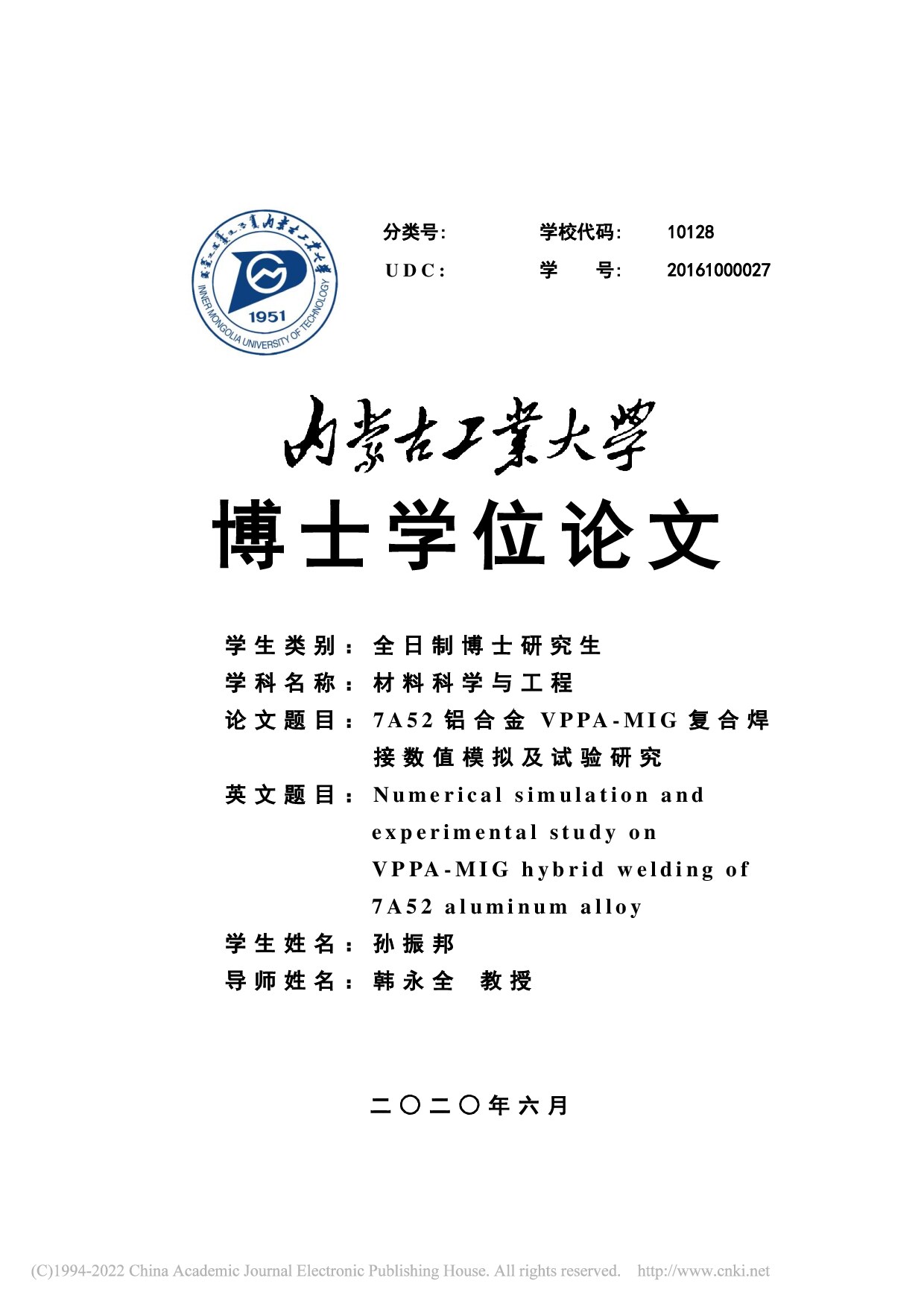 7A52铝合金VPPA-M...复合焊接数值模拟及试验研究_孙振邦
