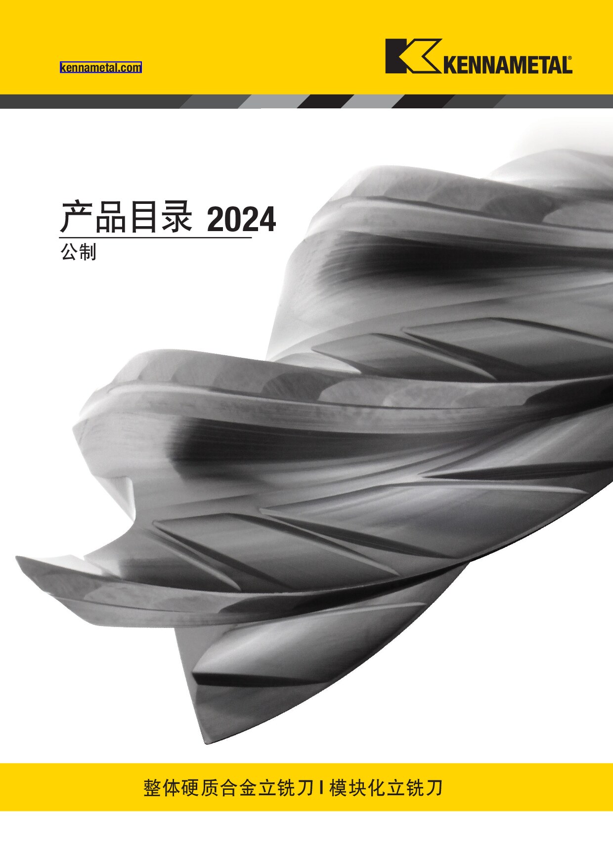 产品目录 2024 整体硬质合金立铣刀 中文