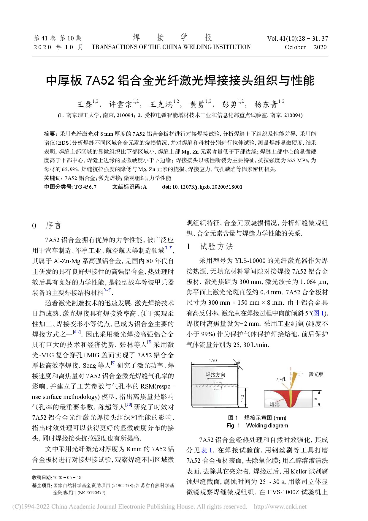 中厚板7A52铝合金光纤激光焊接接头组织与性能_王磊