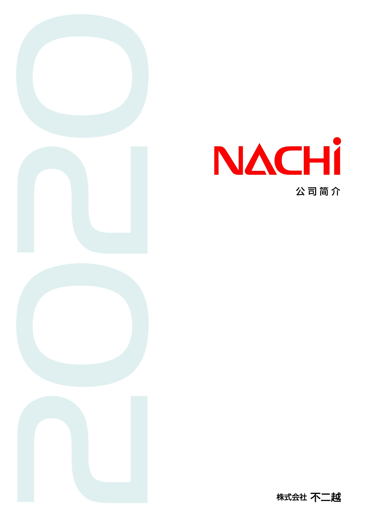 那智简介
