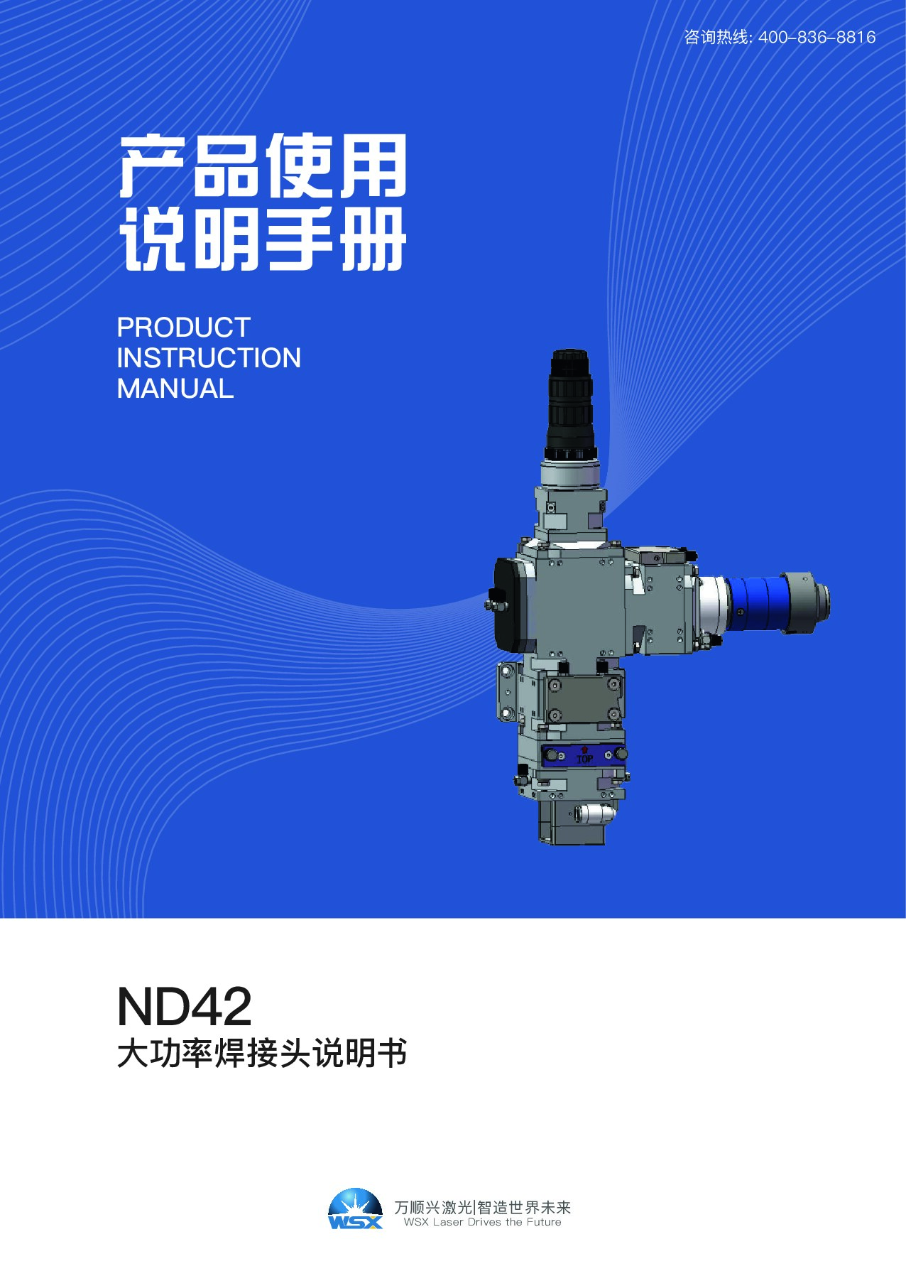 ND42产品操作用户手册