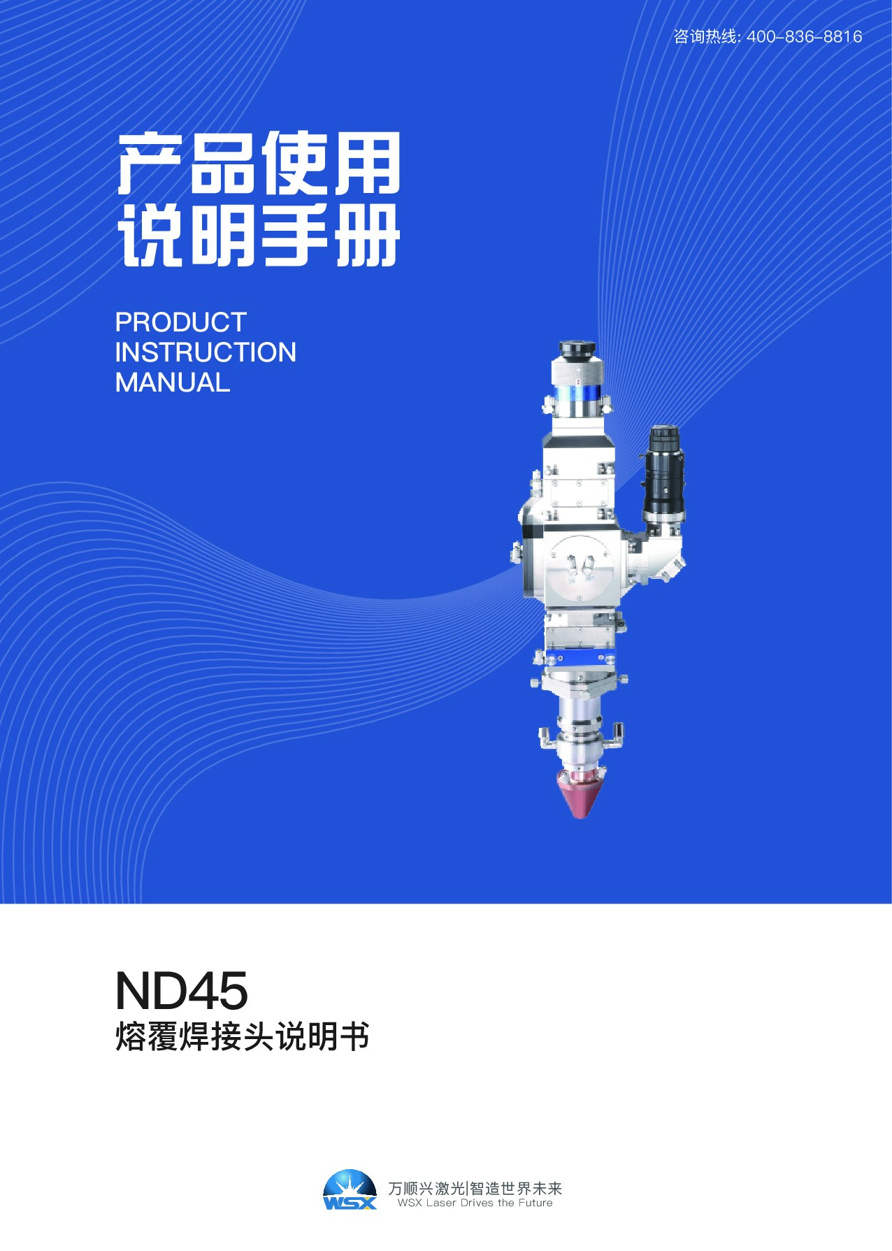 ND45产品操作用户手册