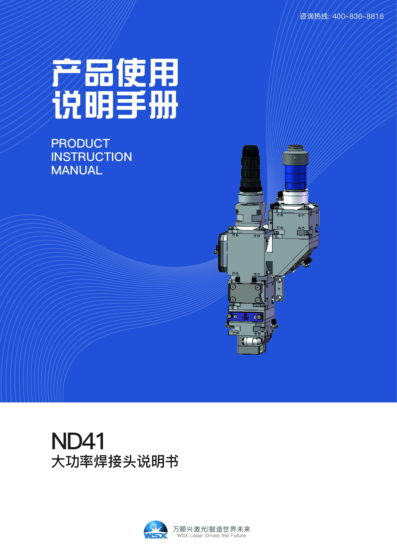 ND41产品操作用户手册