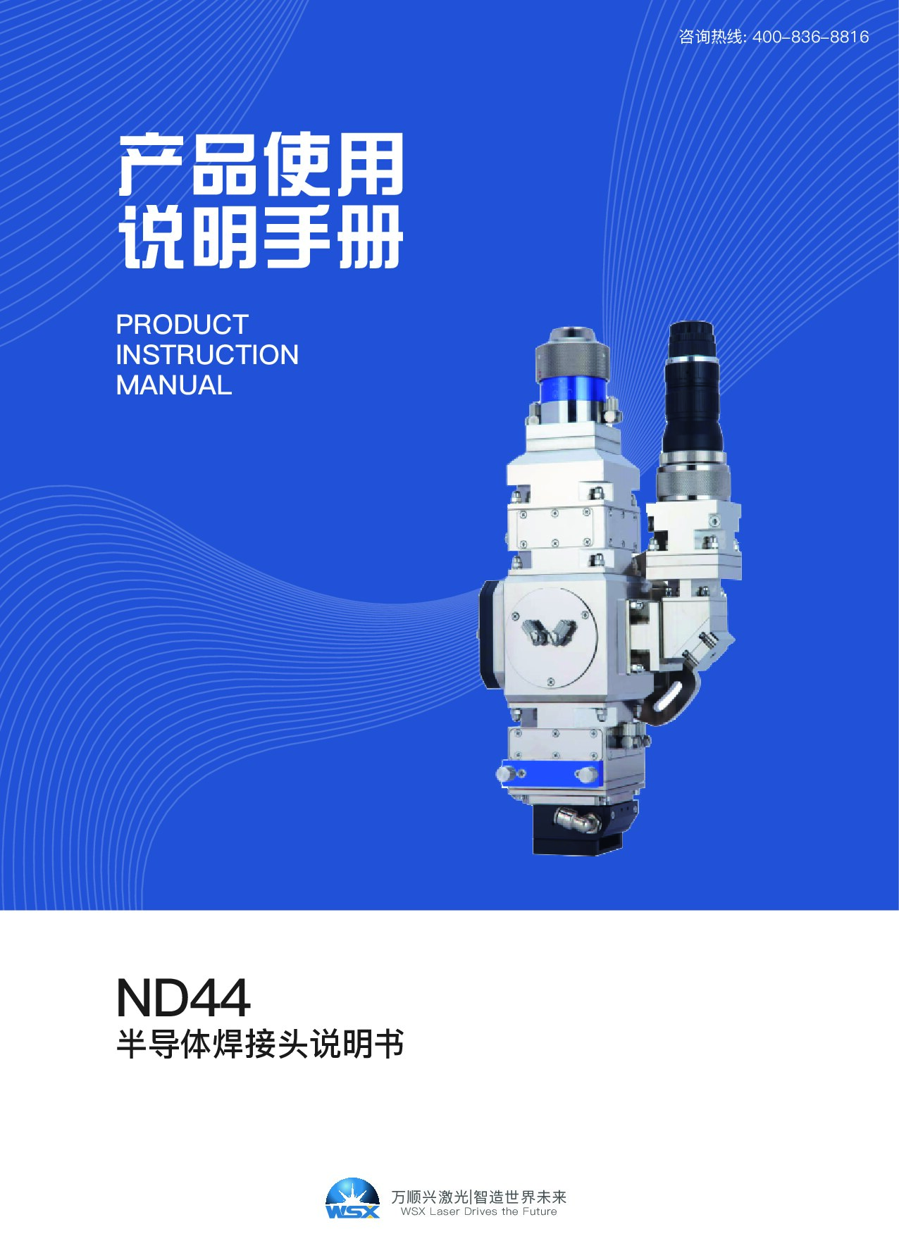 ND44产品操作用户手册