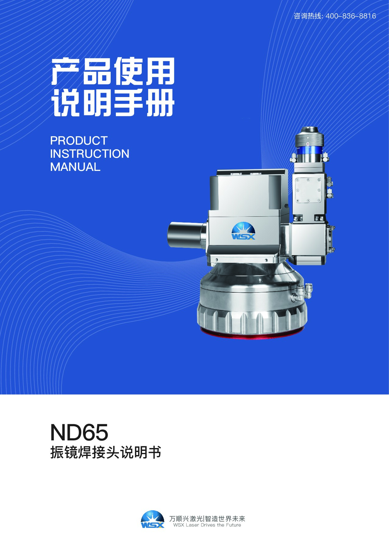 ND65产品操作用户手册