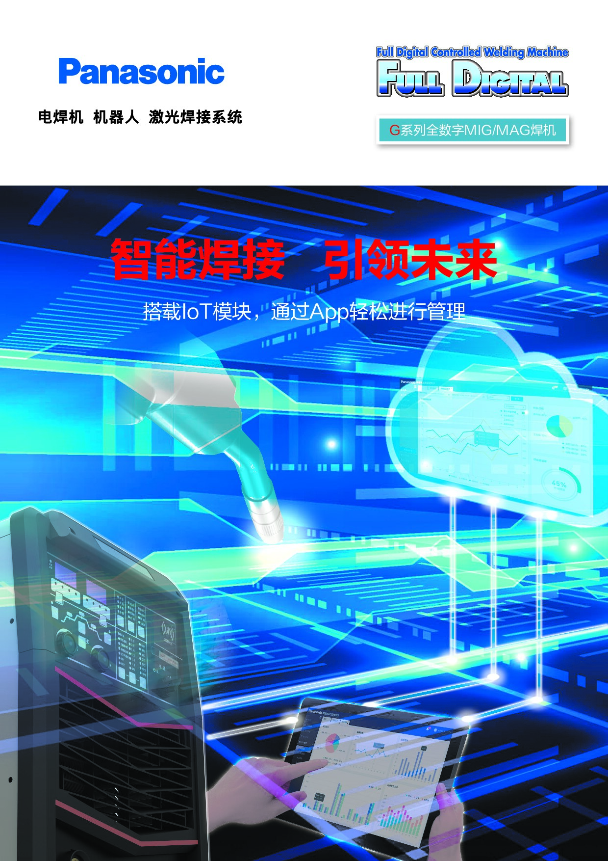 G系列五代焊机