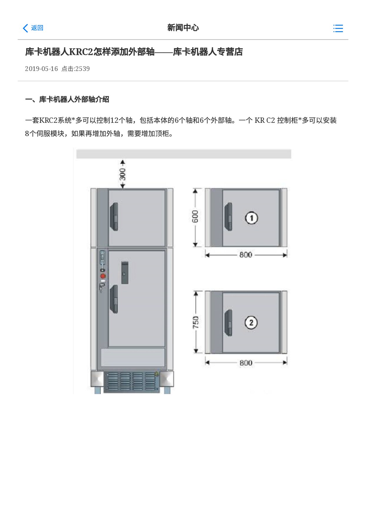 库卡机器人KRC2怎样添加外部轴