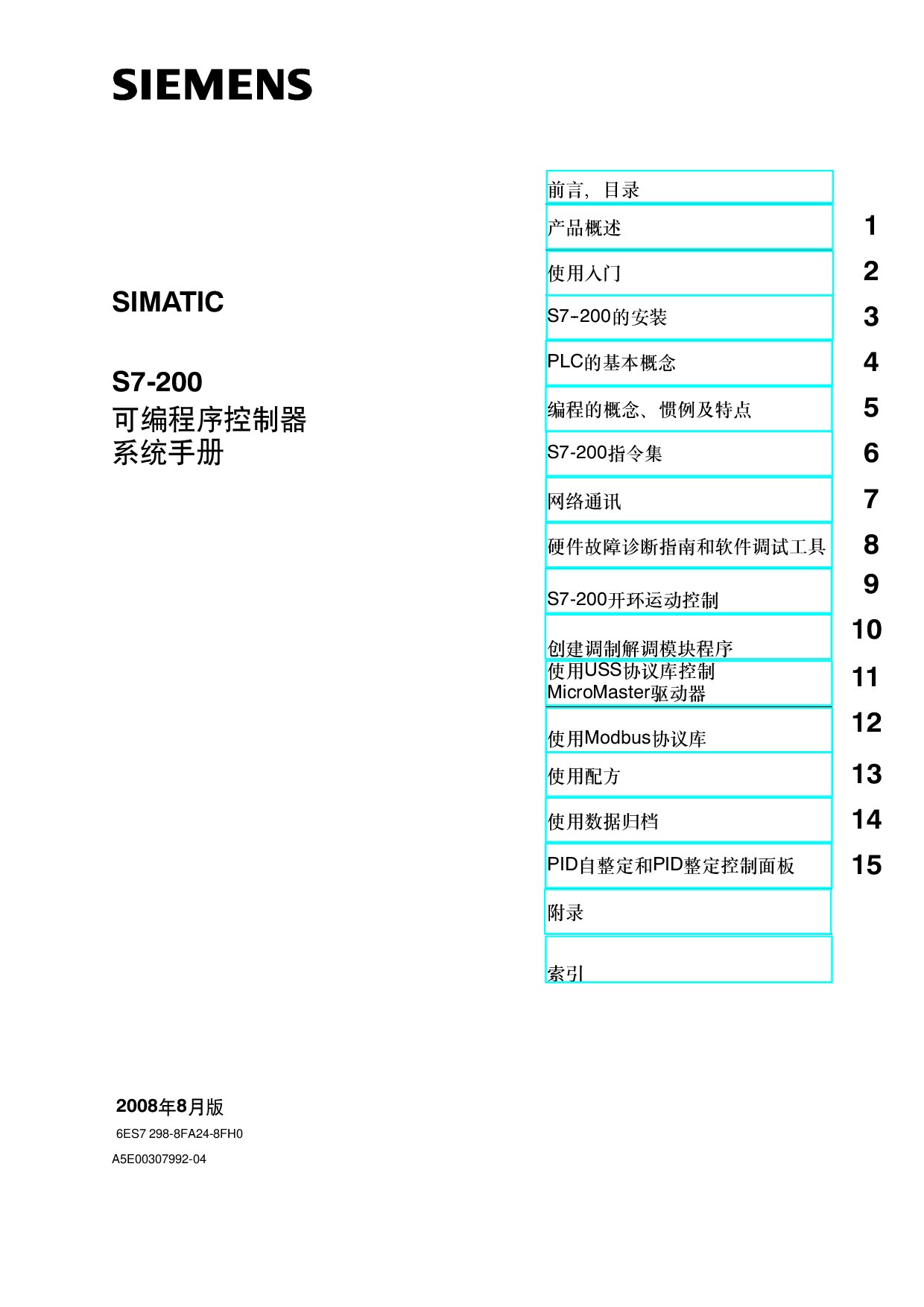 SIMATIC S7-200可编程序控制器系统手册