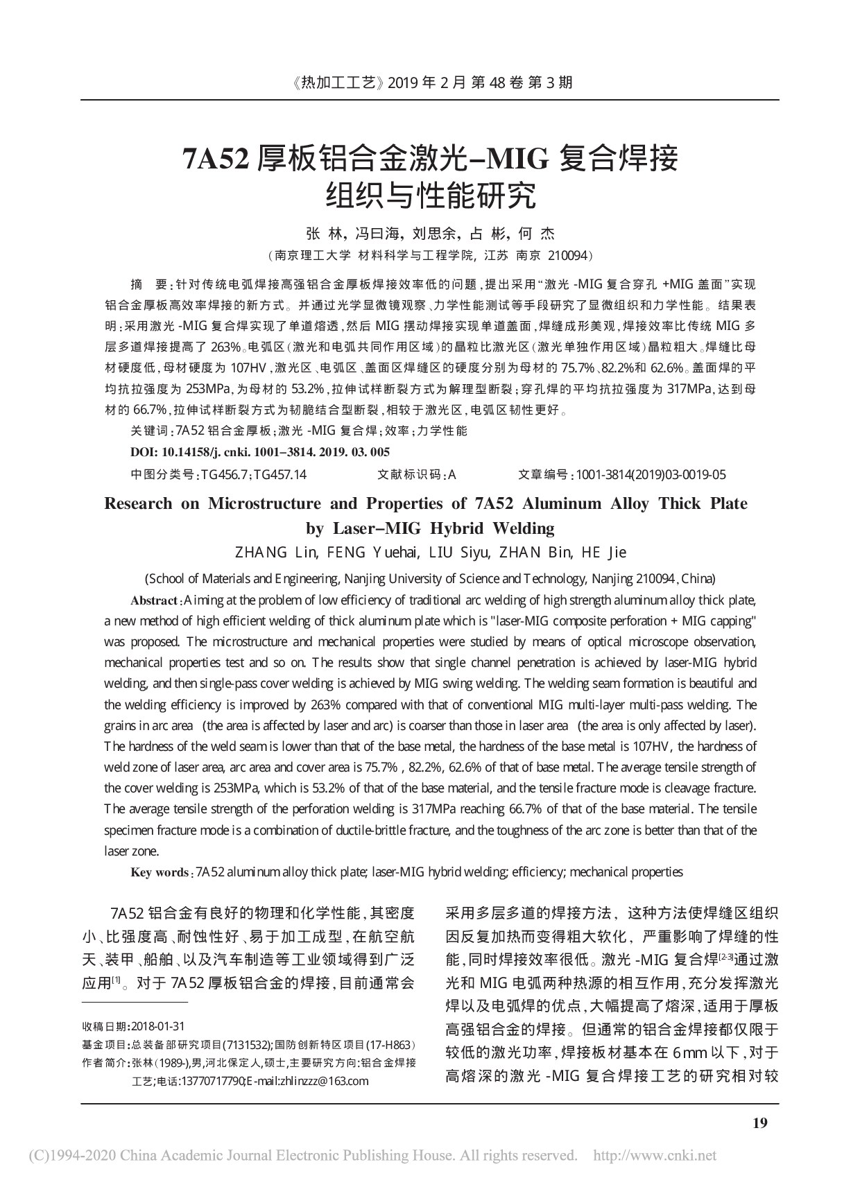 7A52厚板铝合金激光-MIG复合焊接组织与性能研究