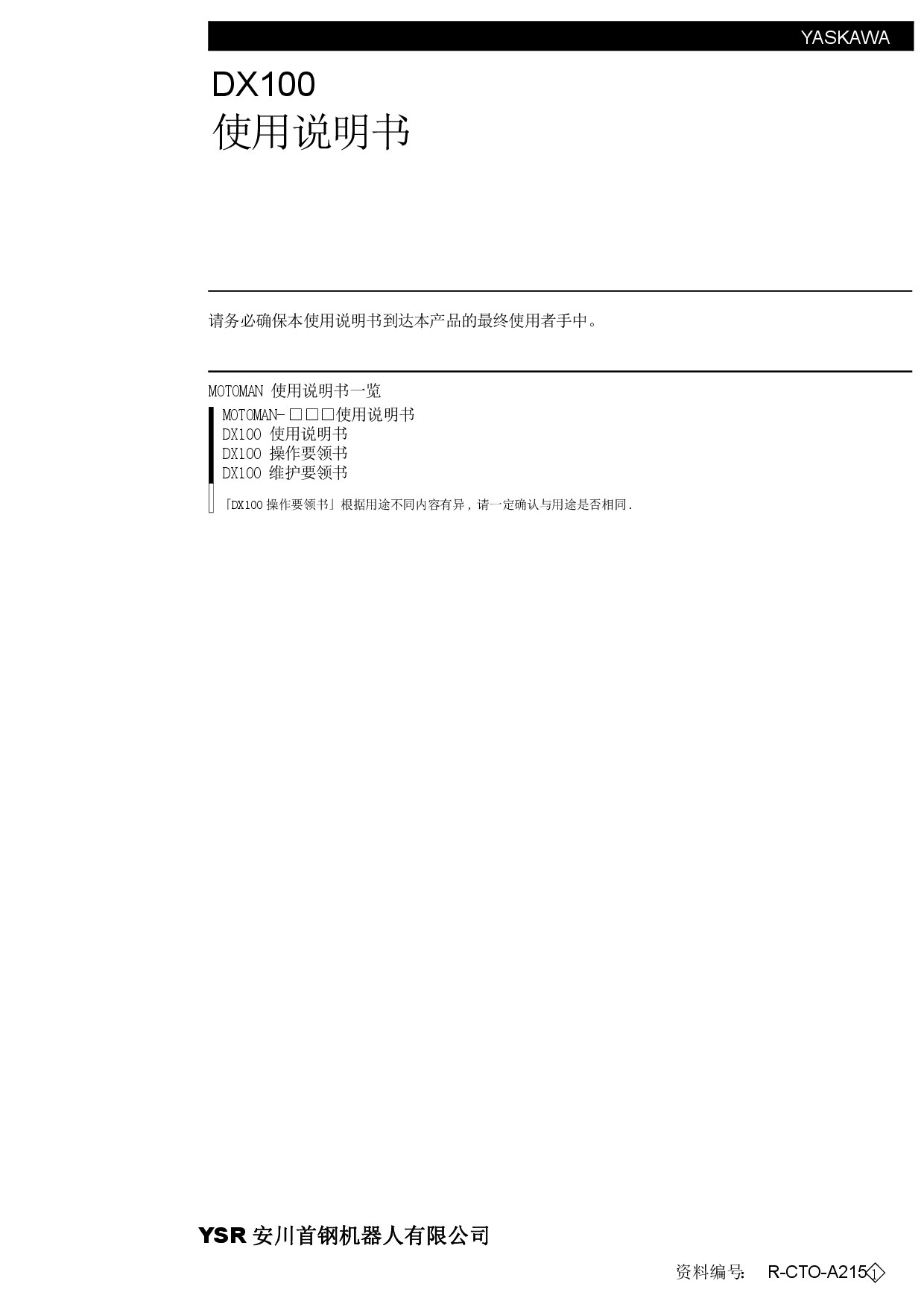 DX100使用说明书