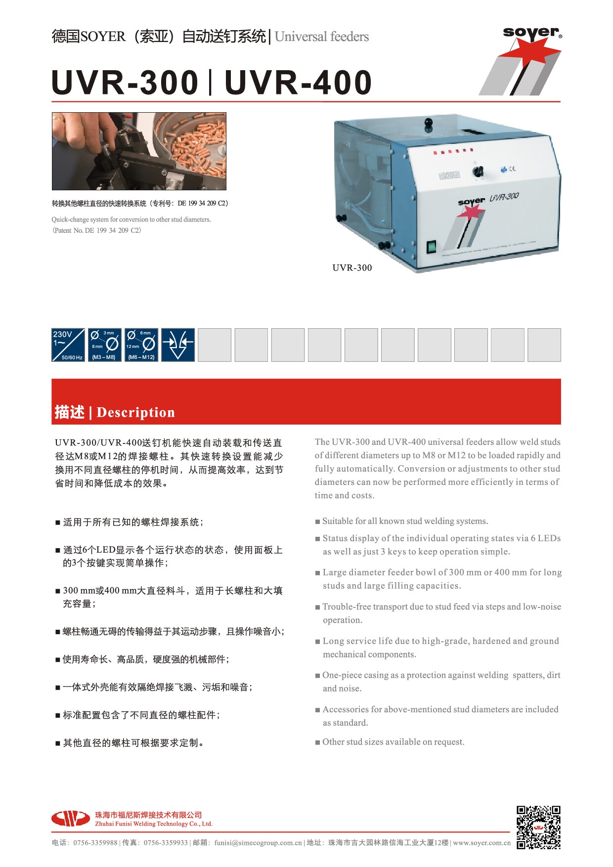 SOYER 自动送钉系统_UVR-300_400-202105