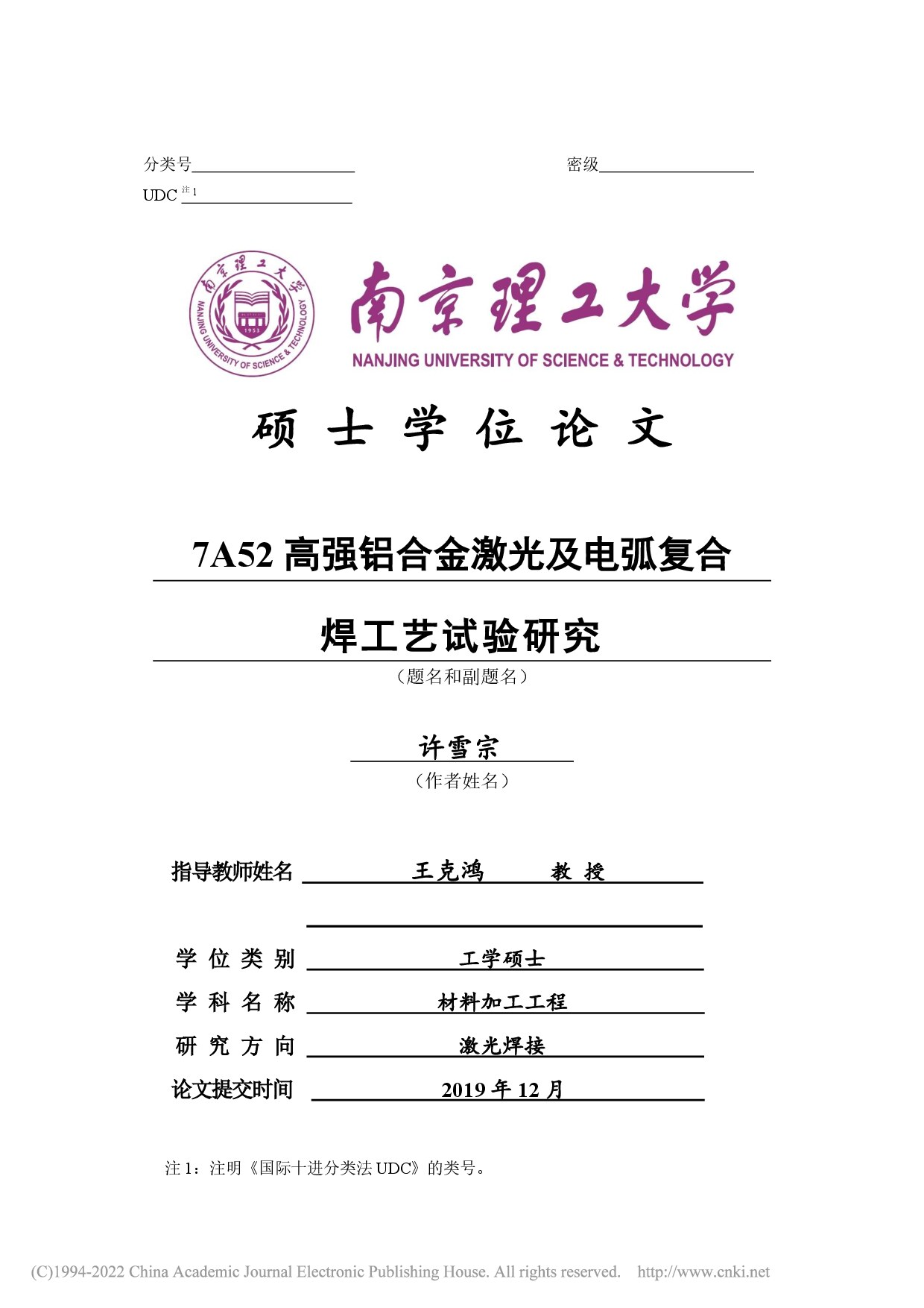 7A52高强铝合金激光及电弧复合焊工艺试验研究