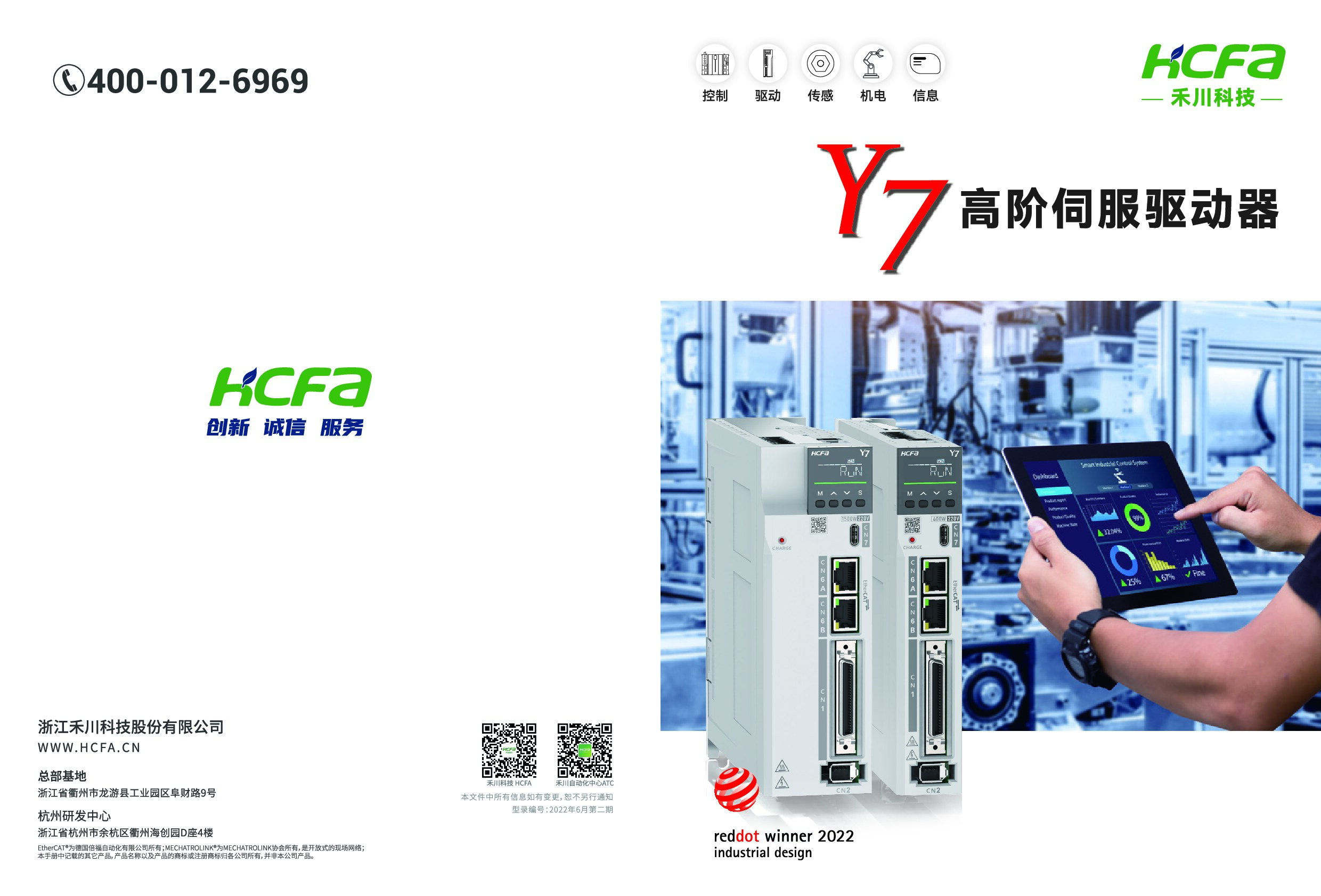Y7伺服样本2022年6月第二期