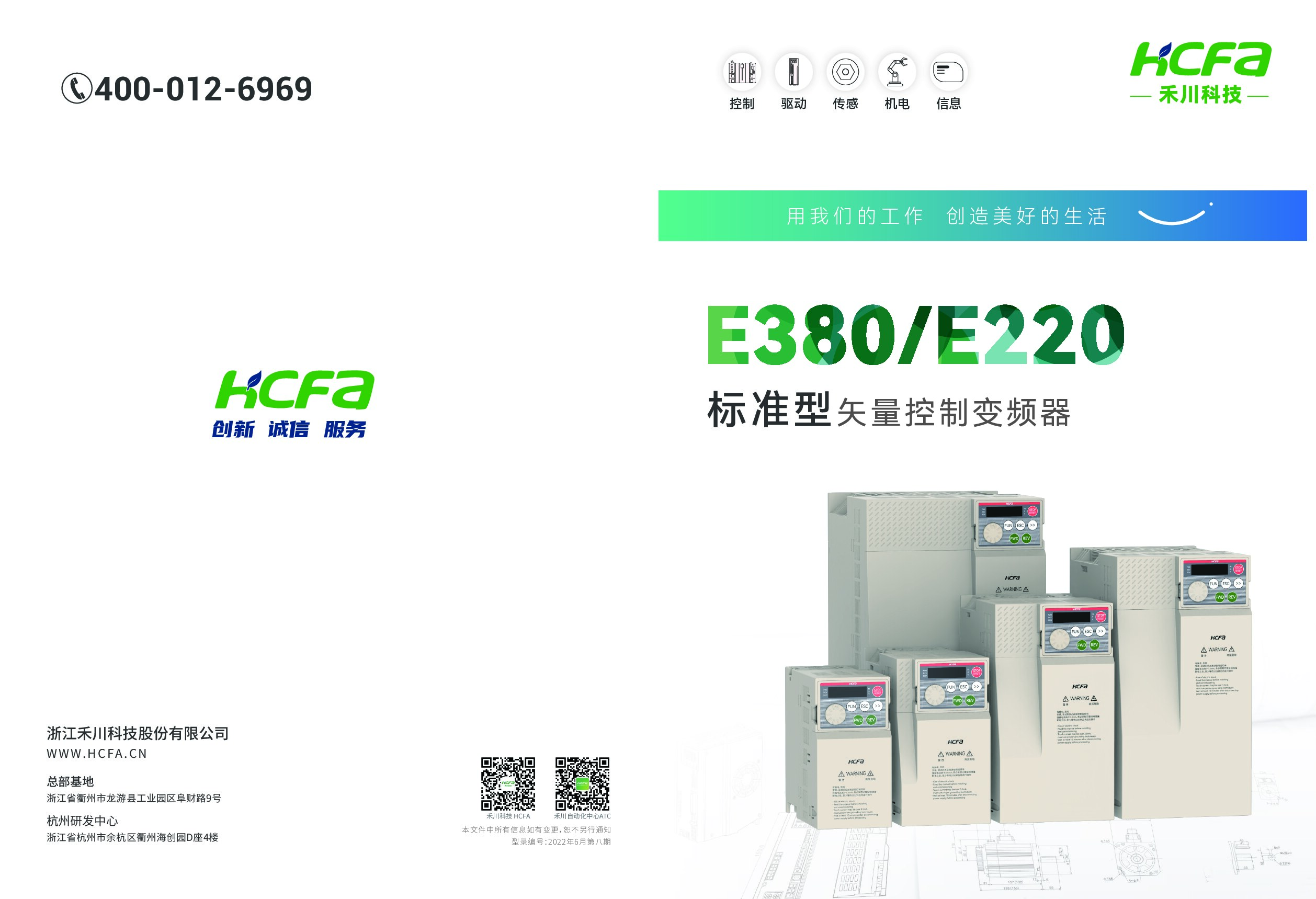 变频器选型样本2022年6月第六期