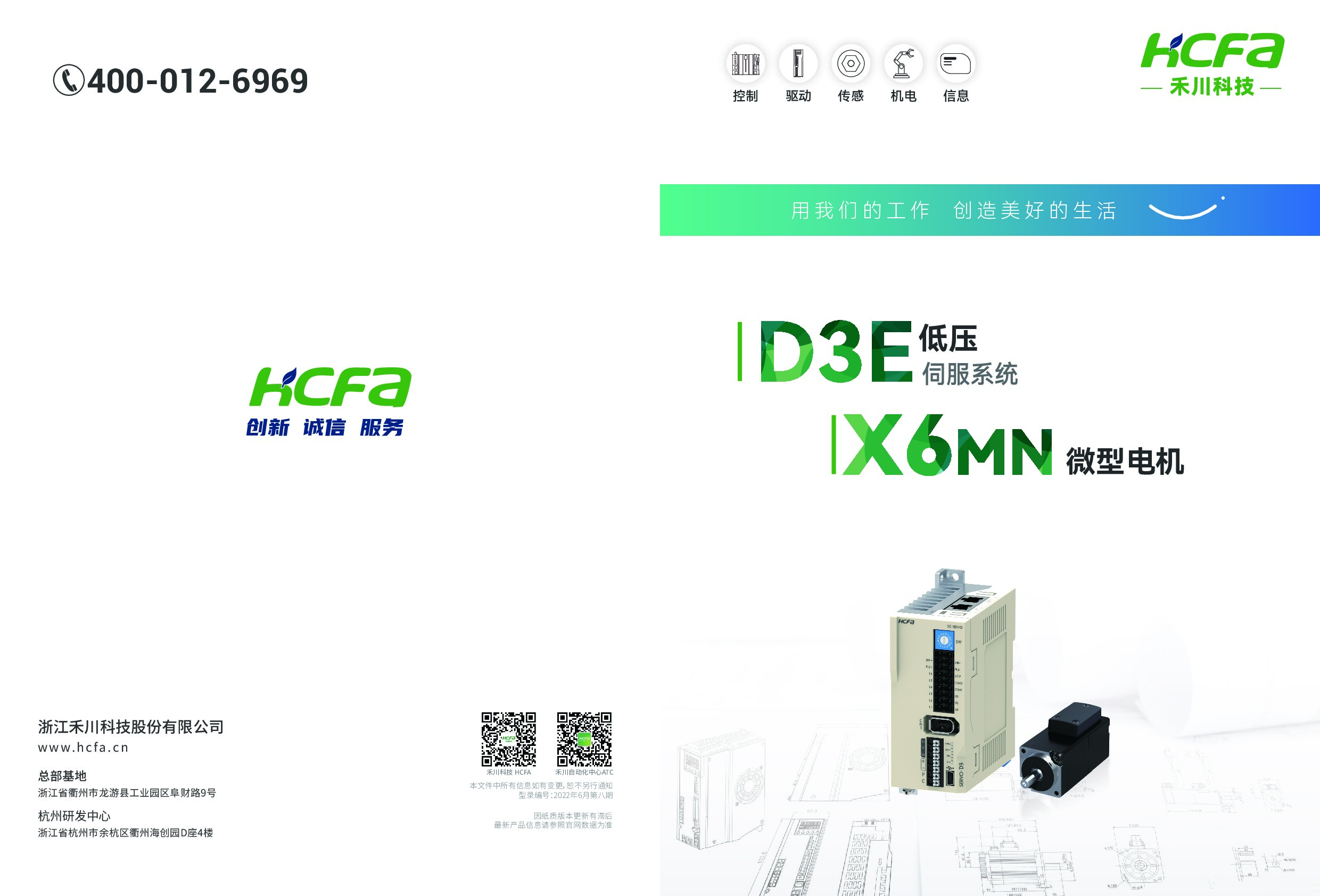 D3E低压伺服系统选型样本2022年6月第八期