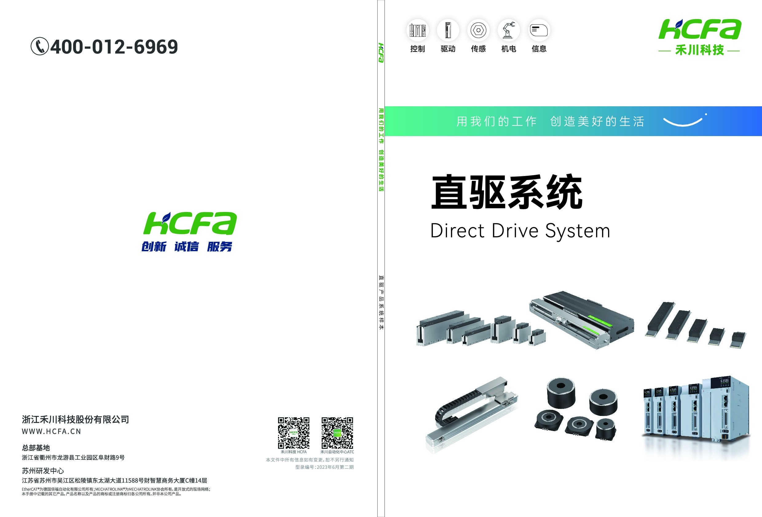 直驱产品系统样本2023年6月第二期