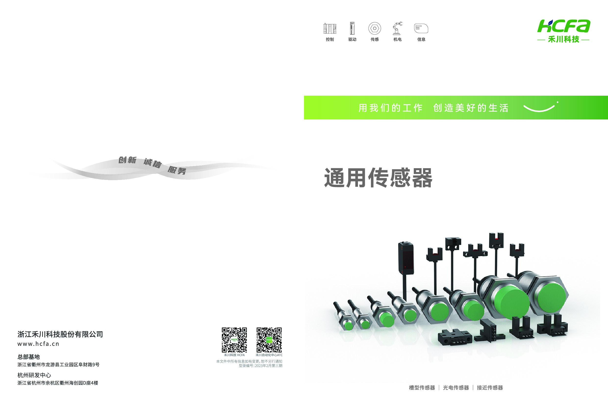 传感器样本2023年2月第三期