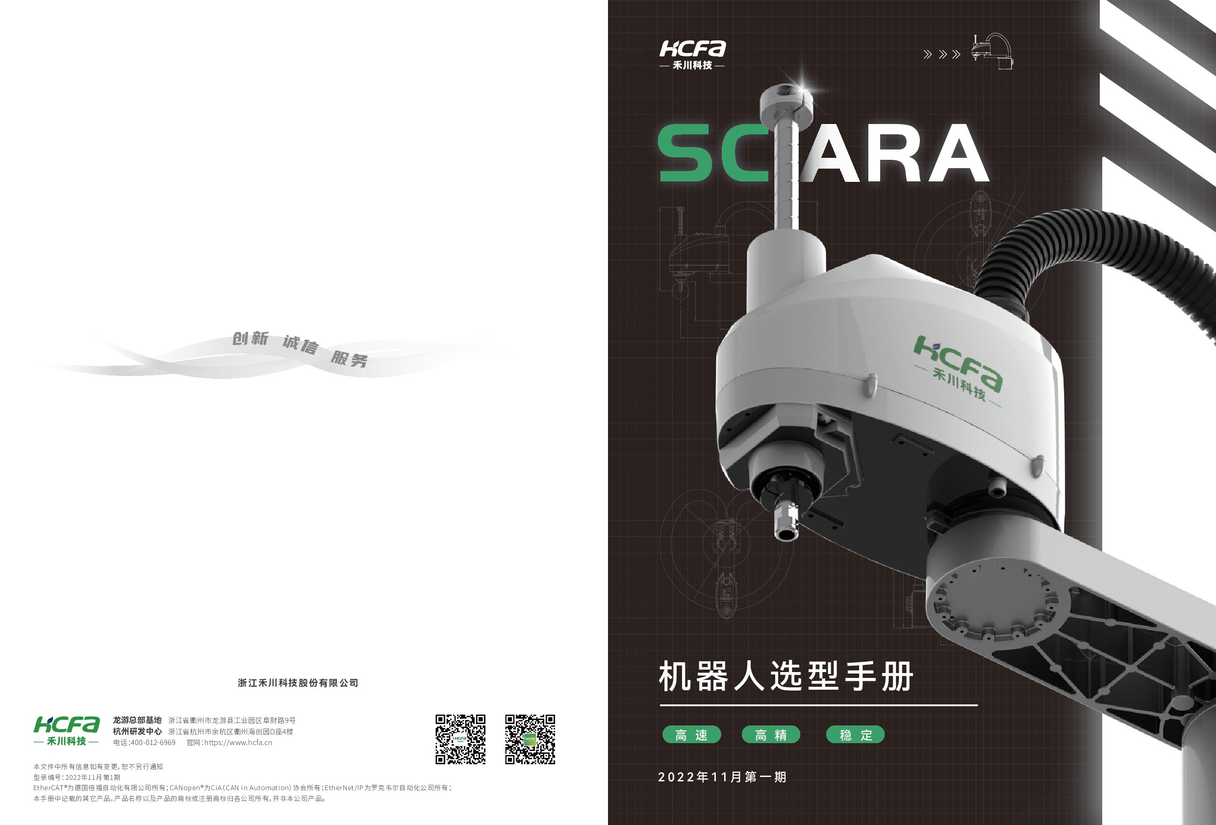 禾川 scara 机器人