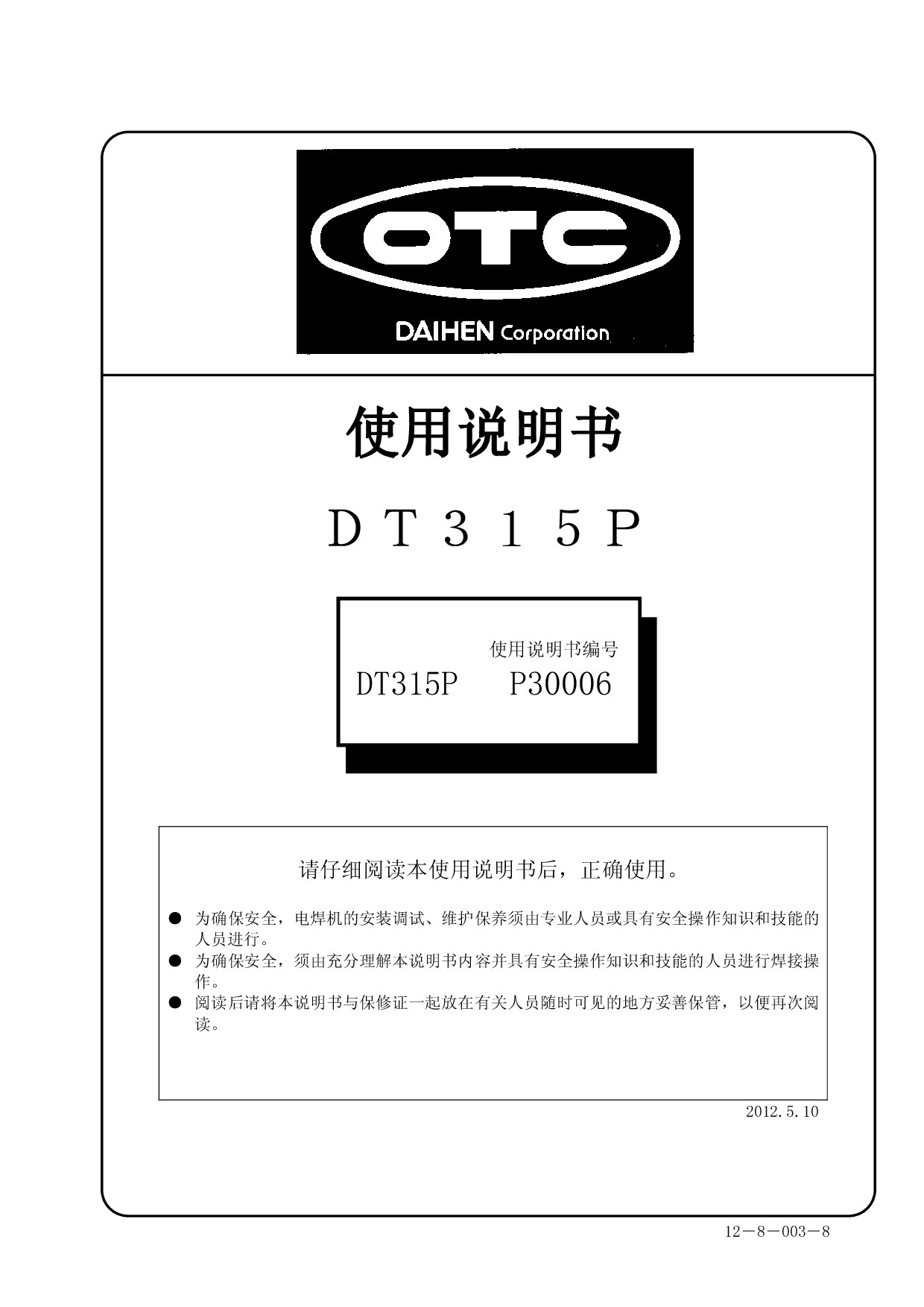 OTC DT315P 使用说明书