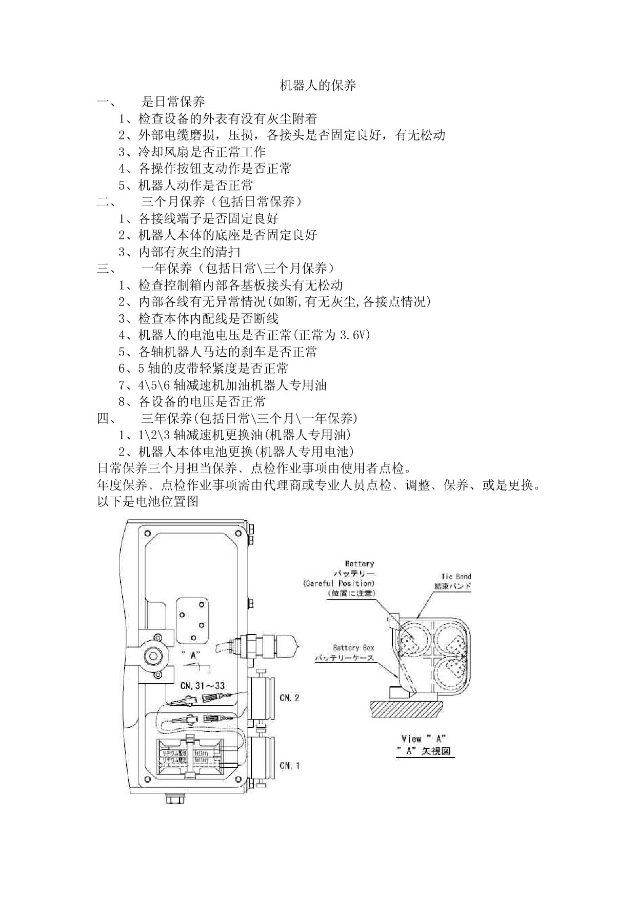 OTC机器人维护保养