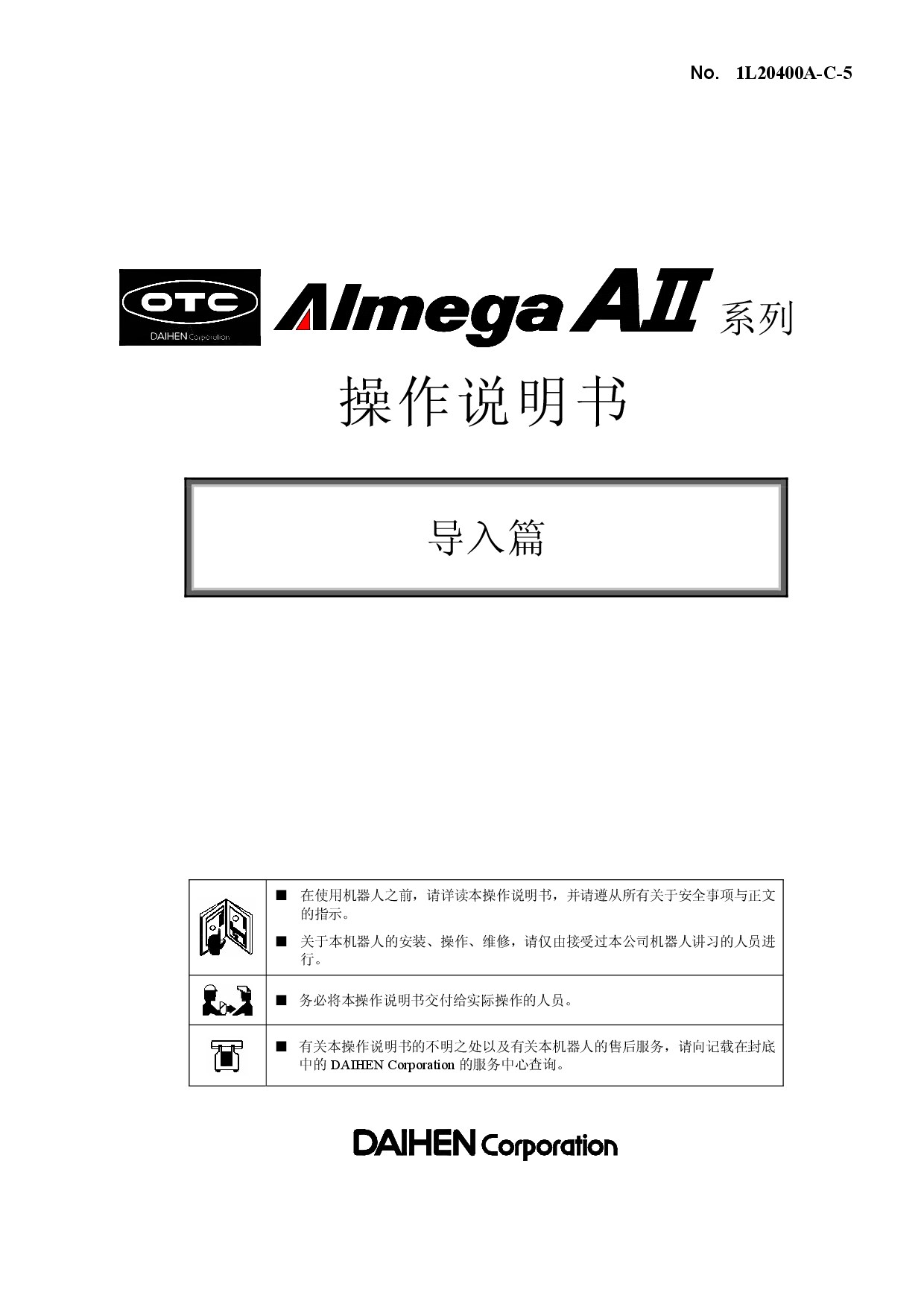OTC AII说明书