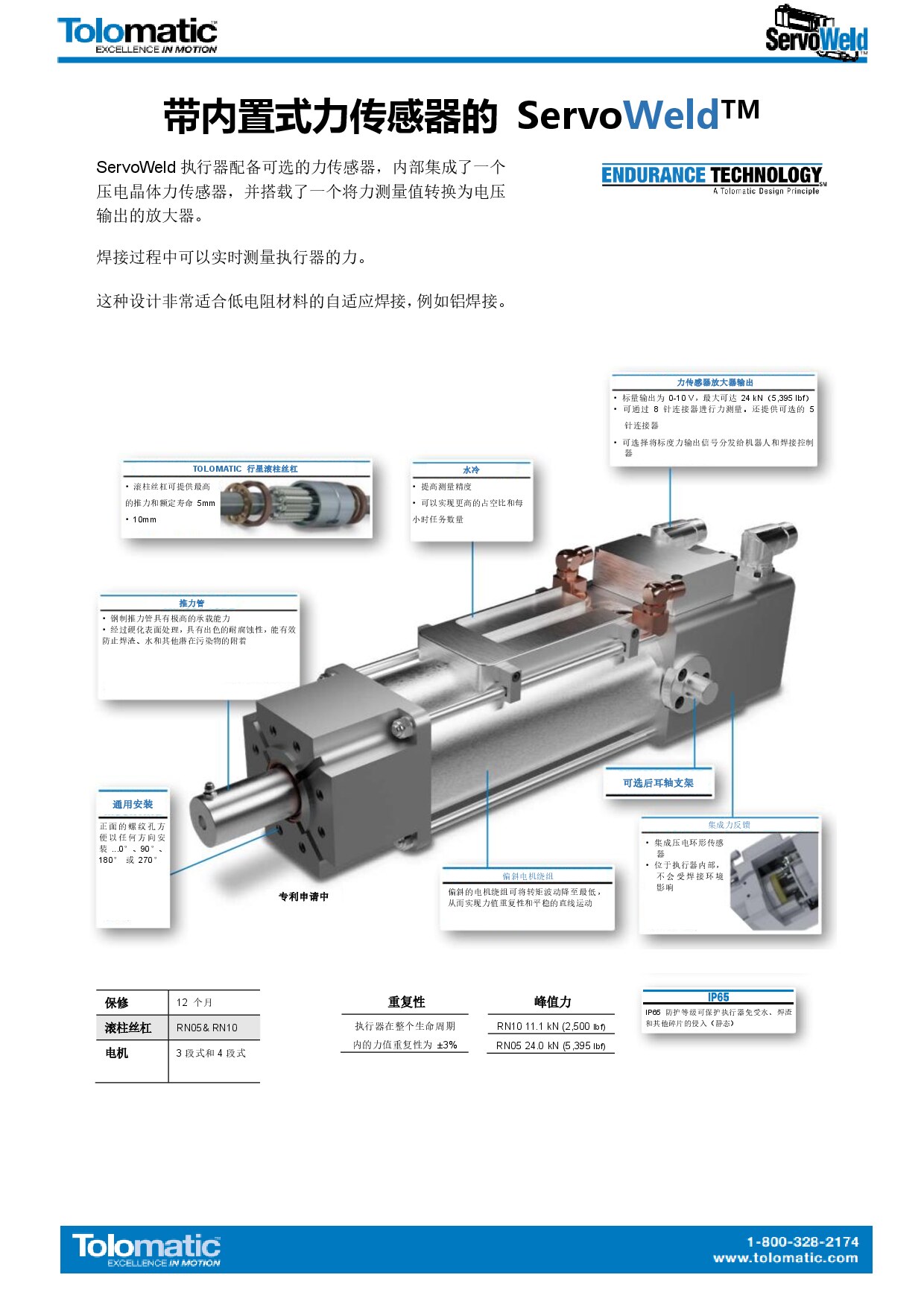 带内置式力传感器的ServoWeld