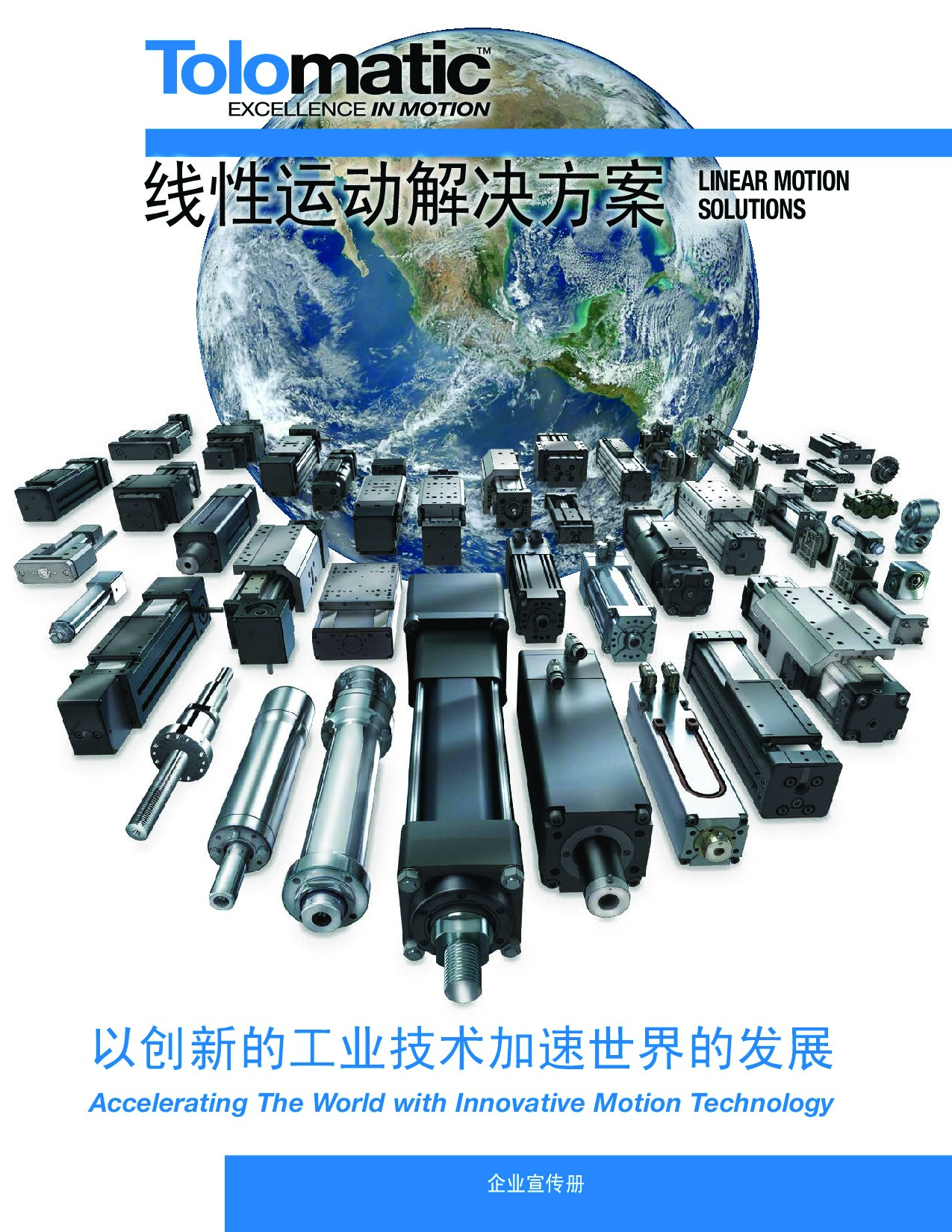 线性运动解决方案