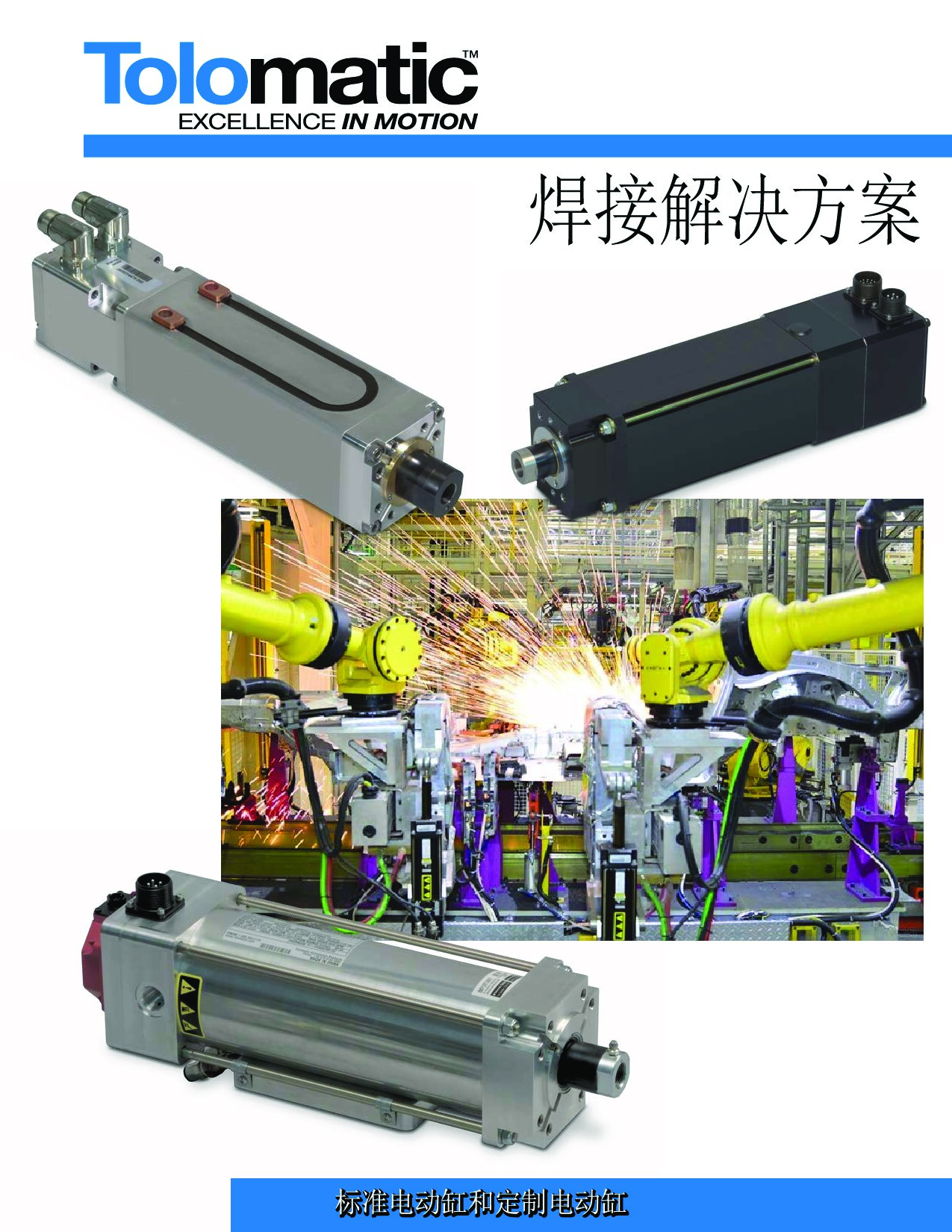 焊接解决方案