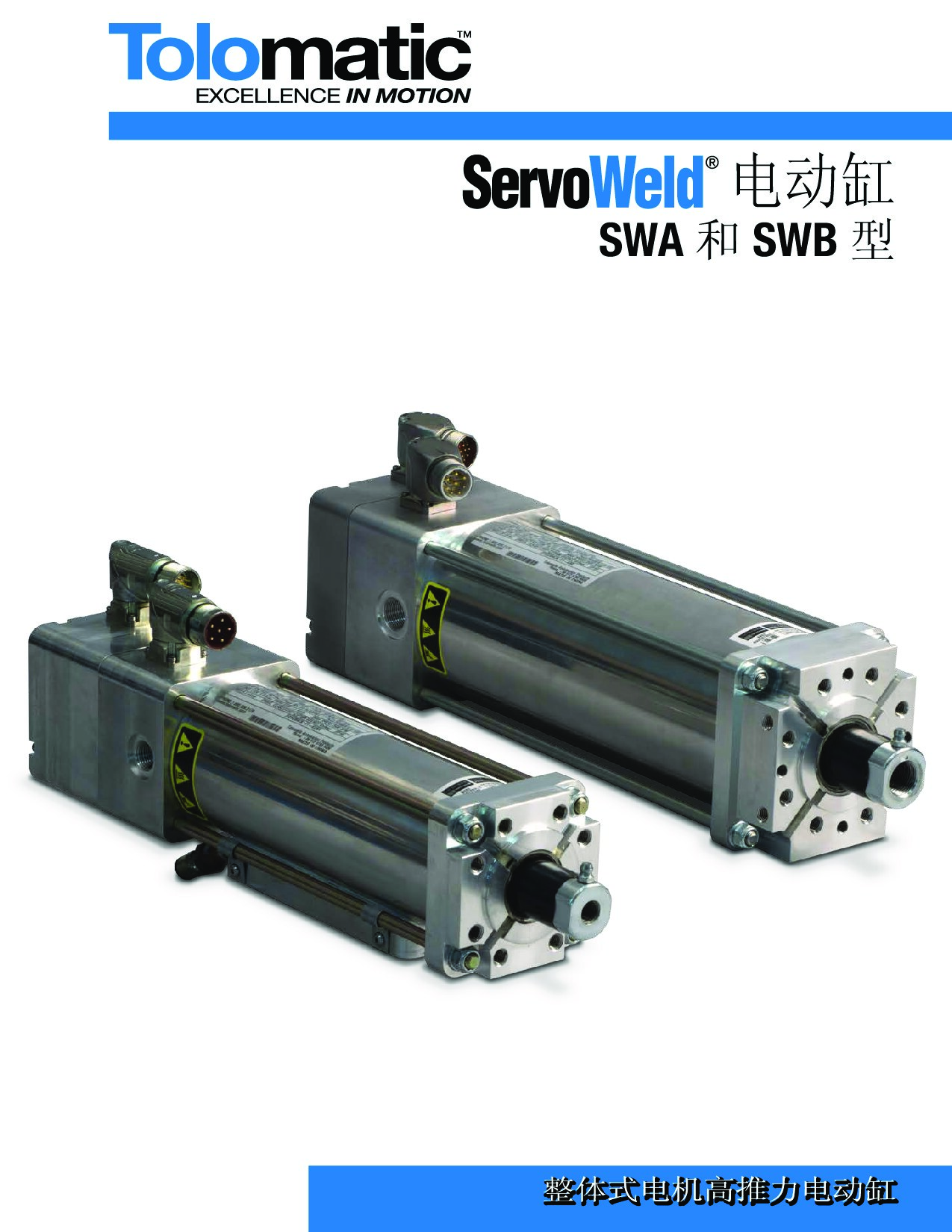ServoWeld电动缸SWA和SSWB型