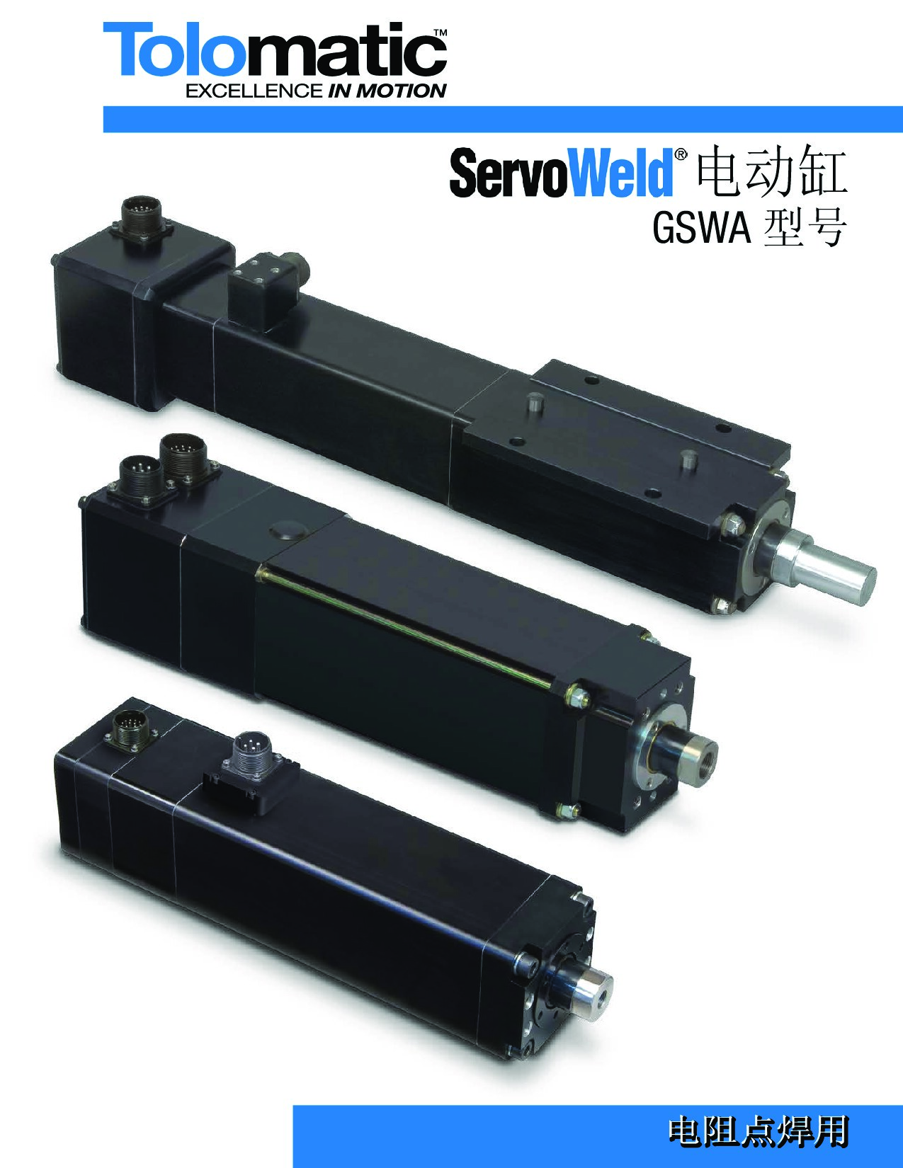 ServoWeld 电动缸GSWA型号