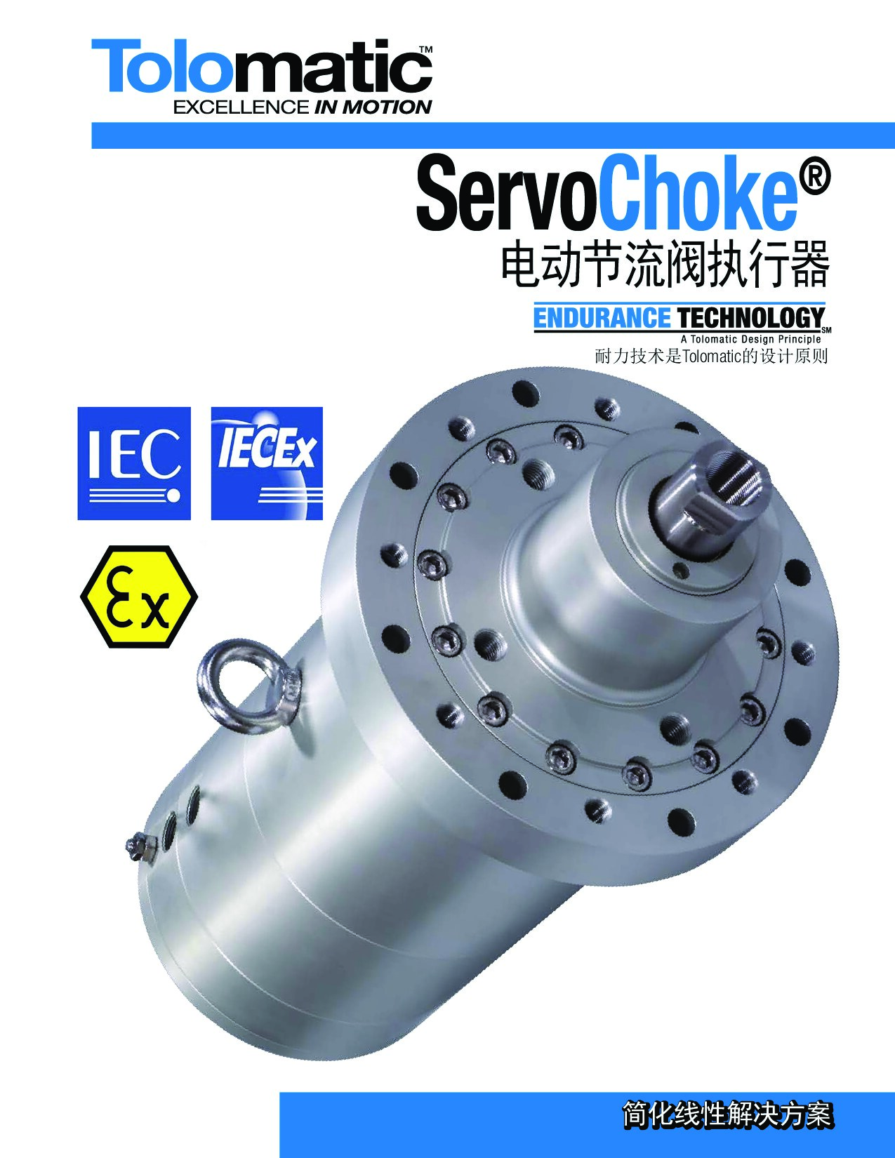 ServoChoke 电动节流阀执行器