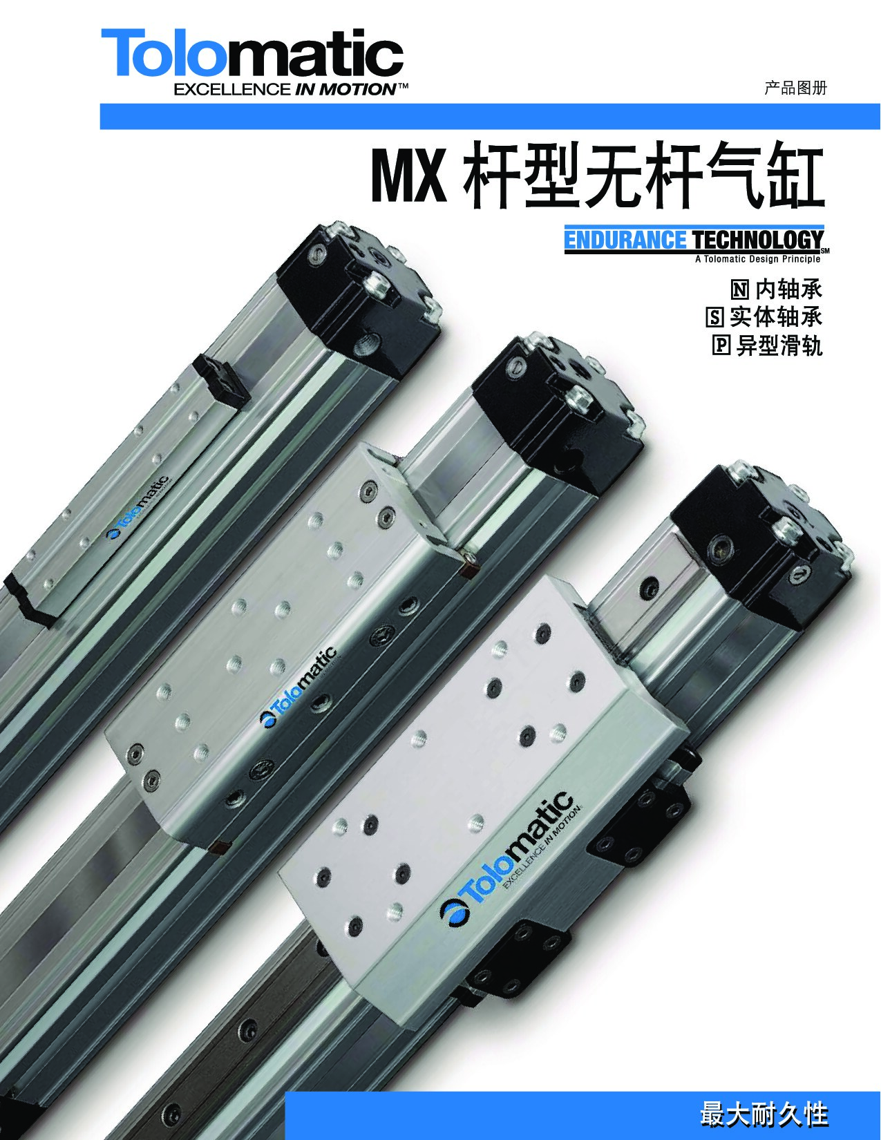 MX杆型无杆气缸