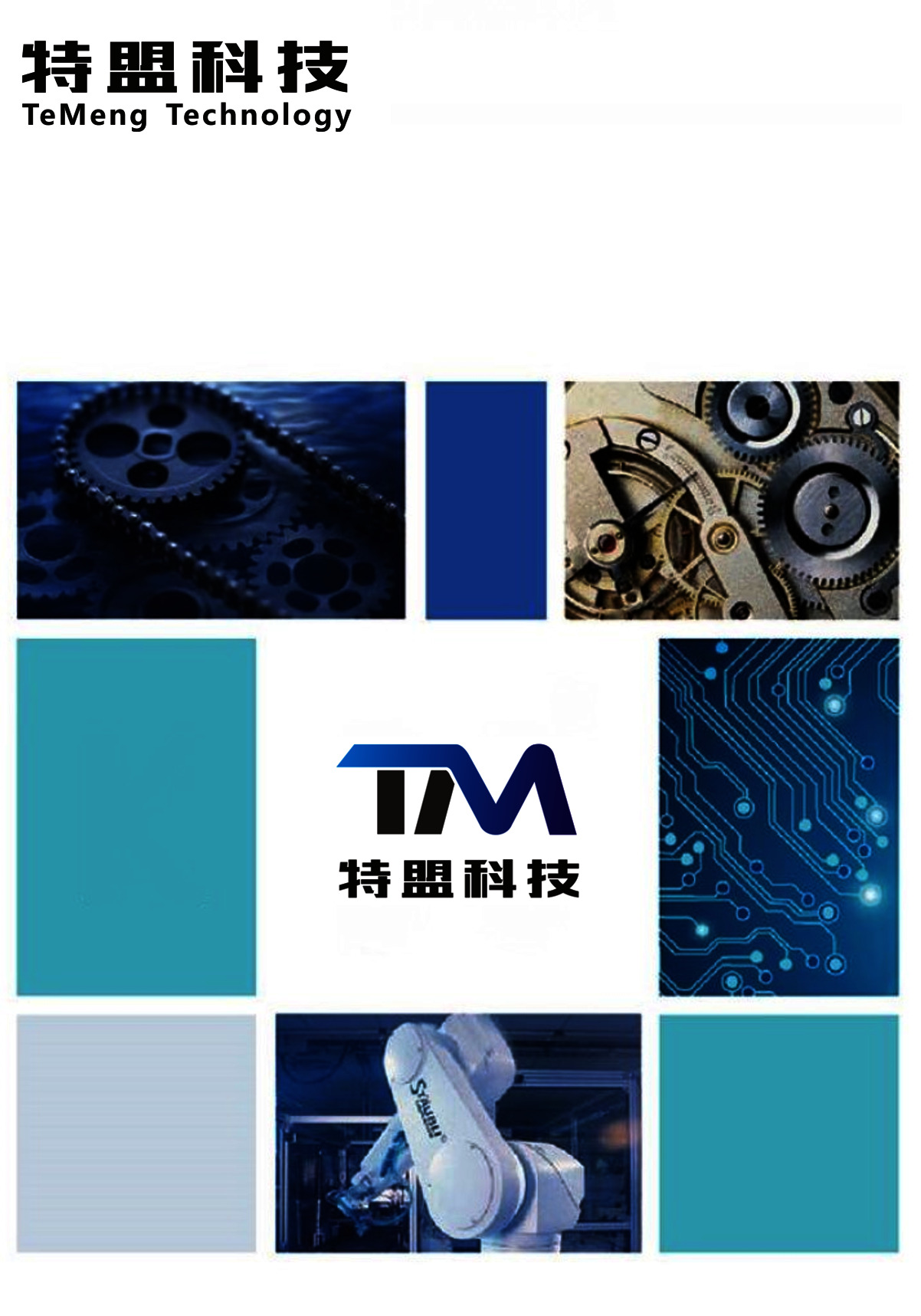 涡轮叶片耐磨合金柔性焊接系统 -投标文件（商务+技术）