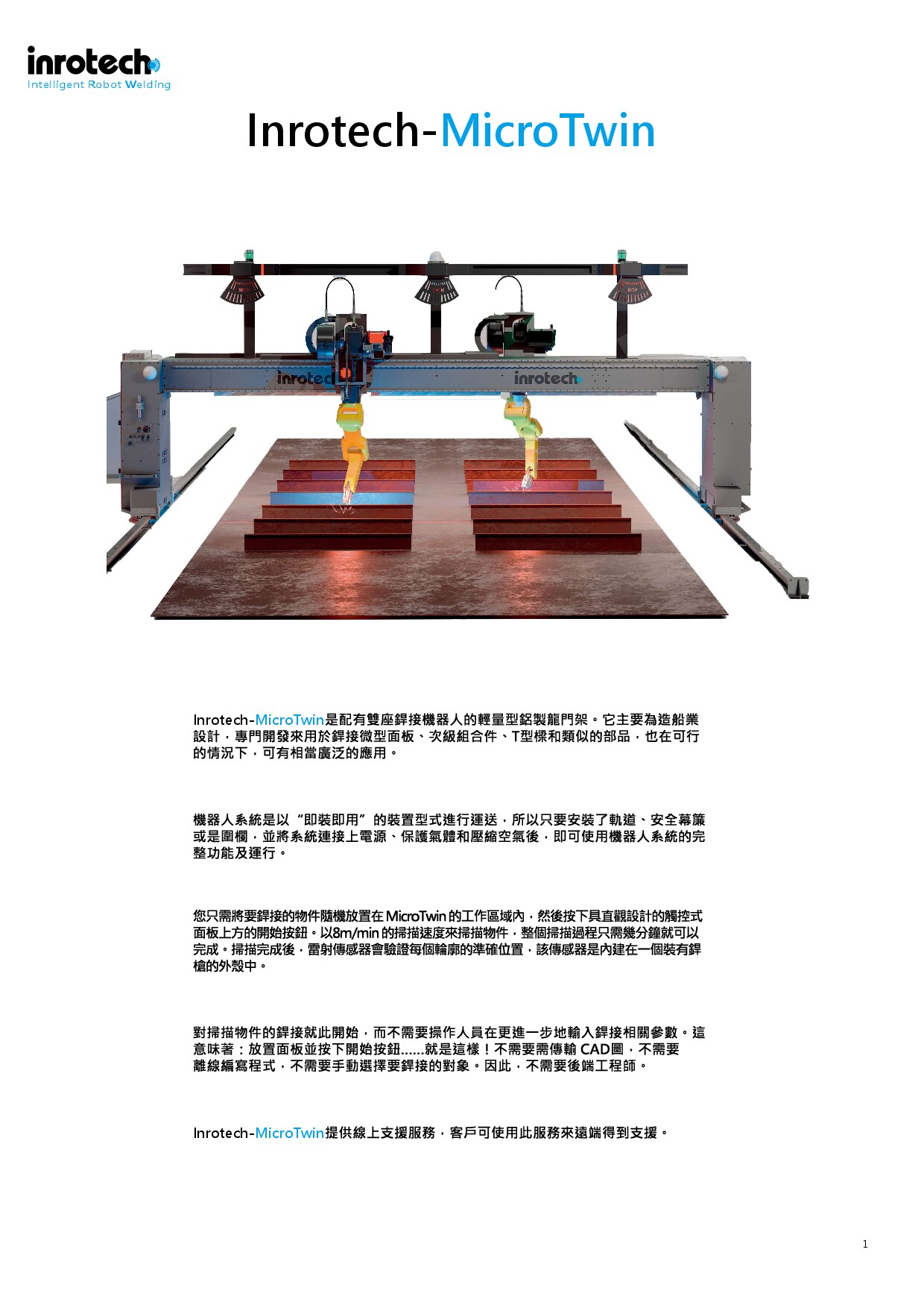 Inrotech-MicroTwinc 龍門式雙機器人智能銲接設備.pdf