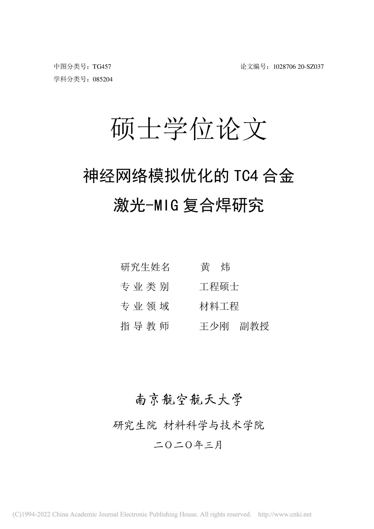 神经网络模拟优化的TC4合金激光—MIG复合焊研究_黄炜