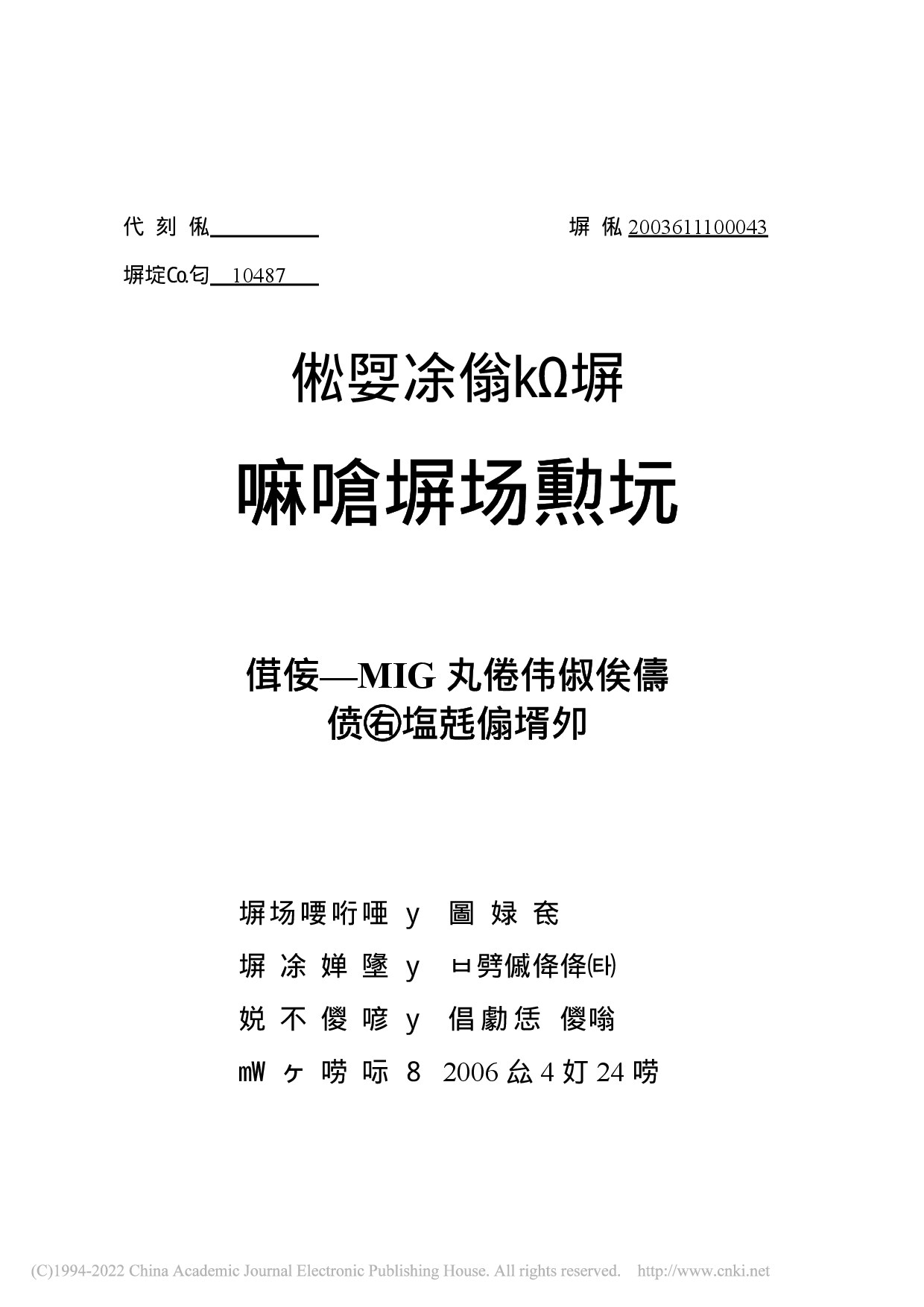 激光—MIG电弧复合焊接基础研究及应用_王治宇