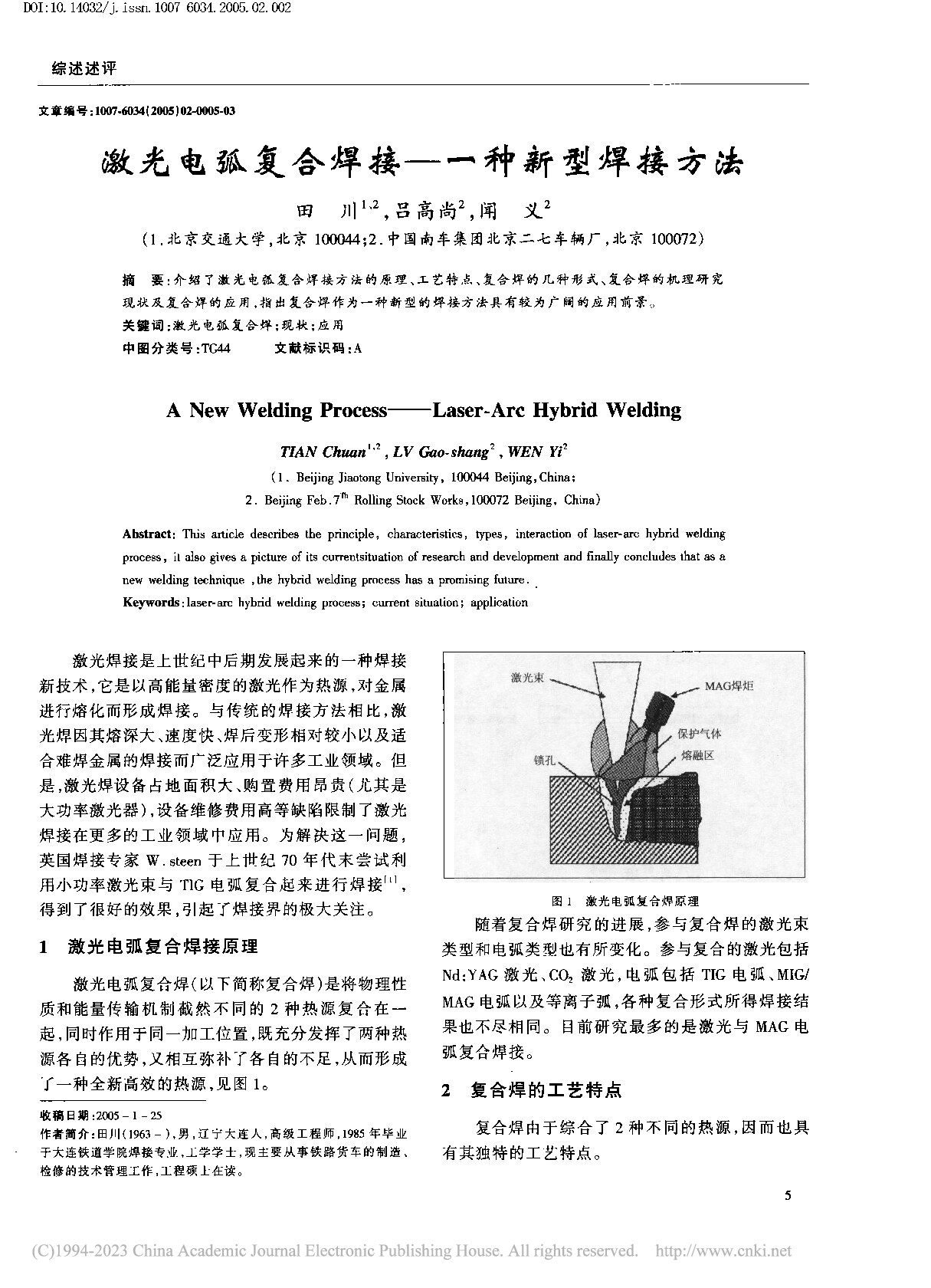 激光电弧复合焊接—一种新型焊接方法_田川